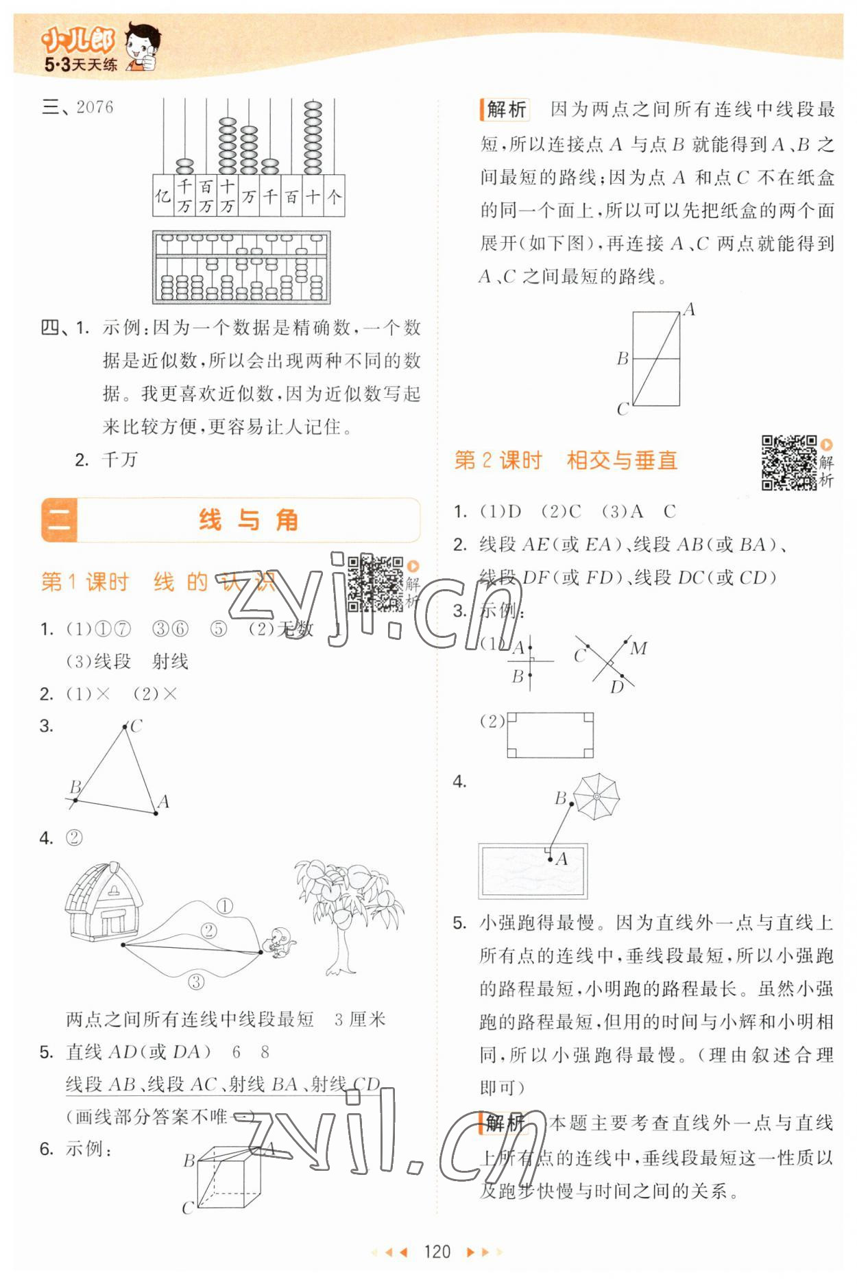 2023年53天天練四年級(jí)數(shù)學(xué)上冊(cè)北師大版 第4頁(yè)