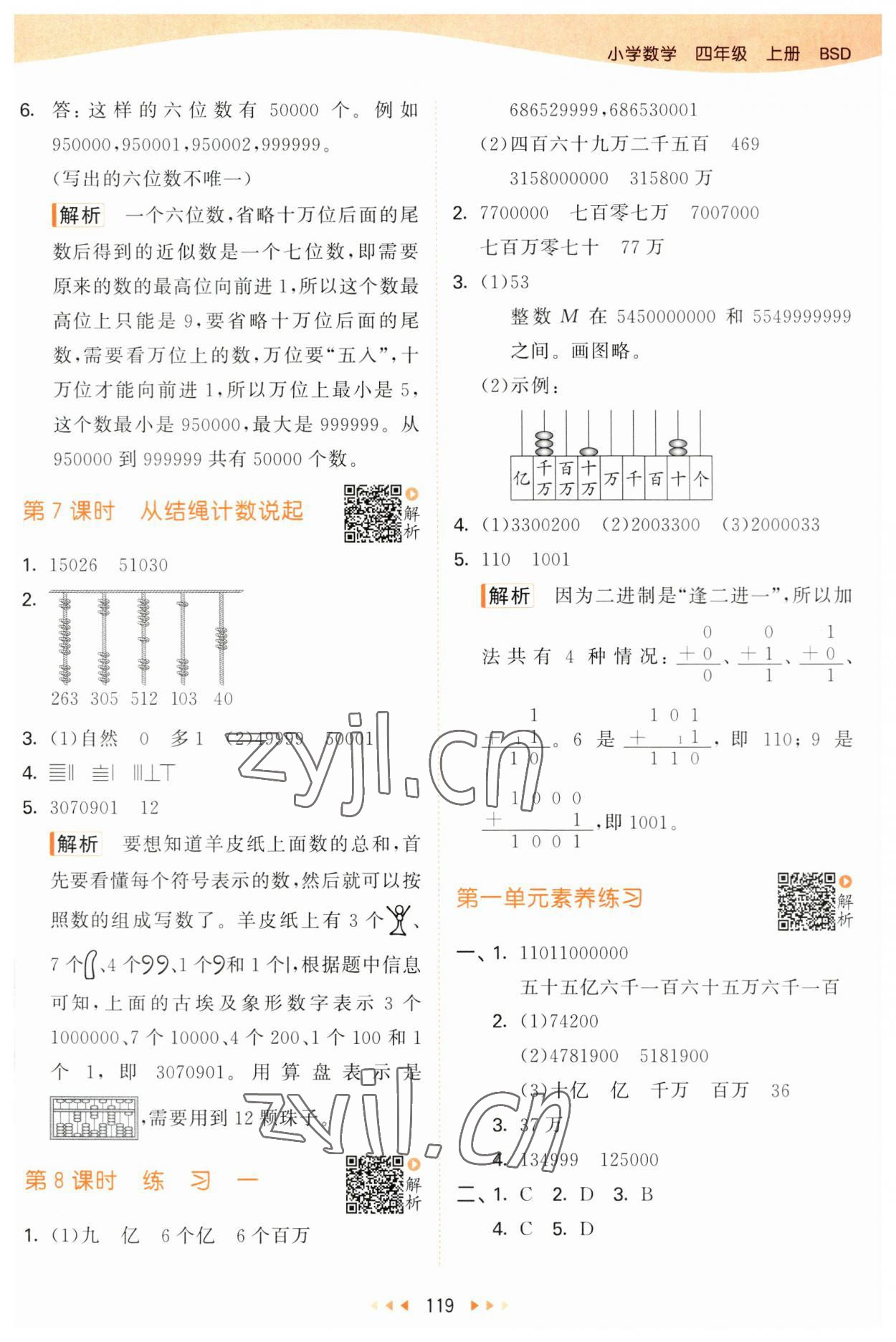 2023年53天天练四年级数学上册北师大版 第3页