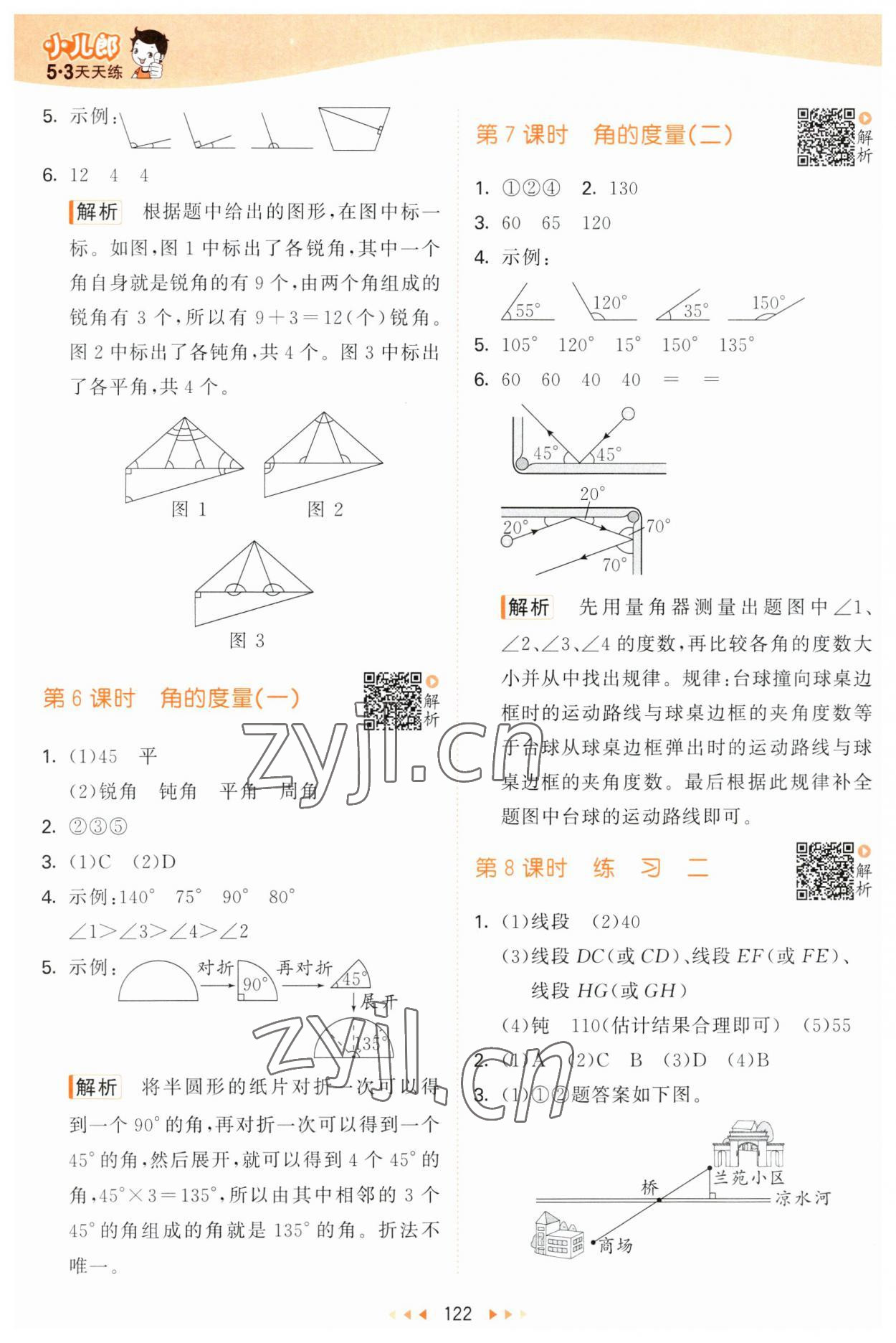 2023年53天天練四年級(jí)數(shù)學(xué)上冊(cè)北師大版 第6頁(yè)