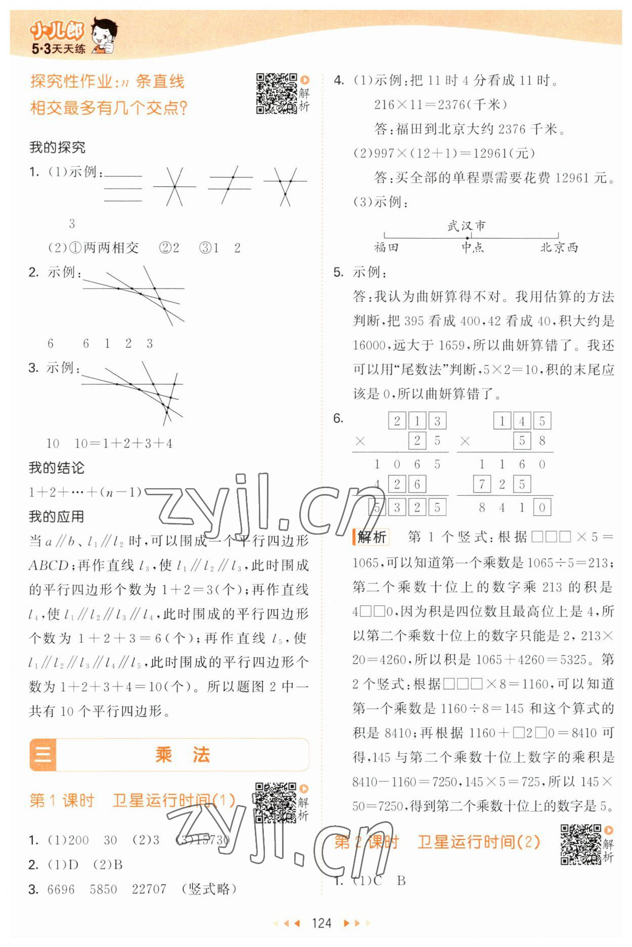 2023年53天天練四年級數(shù)學上冊北師大版 第8頁