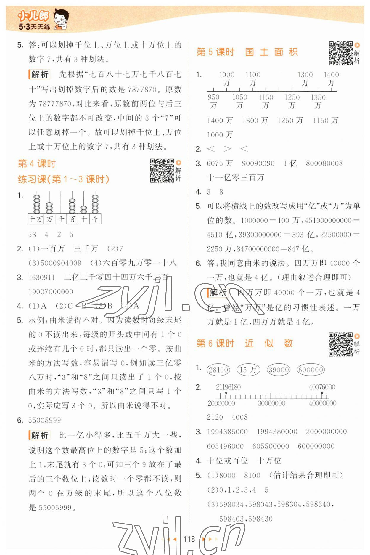 2023年53天天练四年级数学上册北师大版 第2页