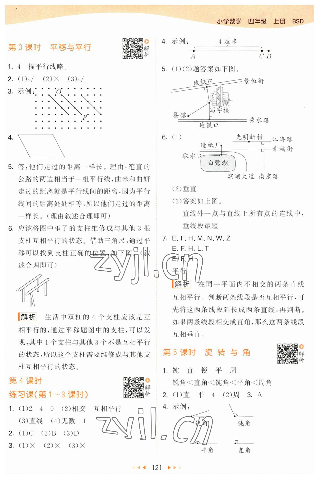 2023年53天天練四年級(jí)數(shù)學(xué)上冊(cè)北師大版 第5頁(yè)