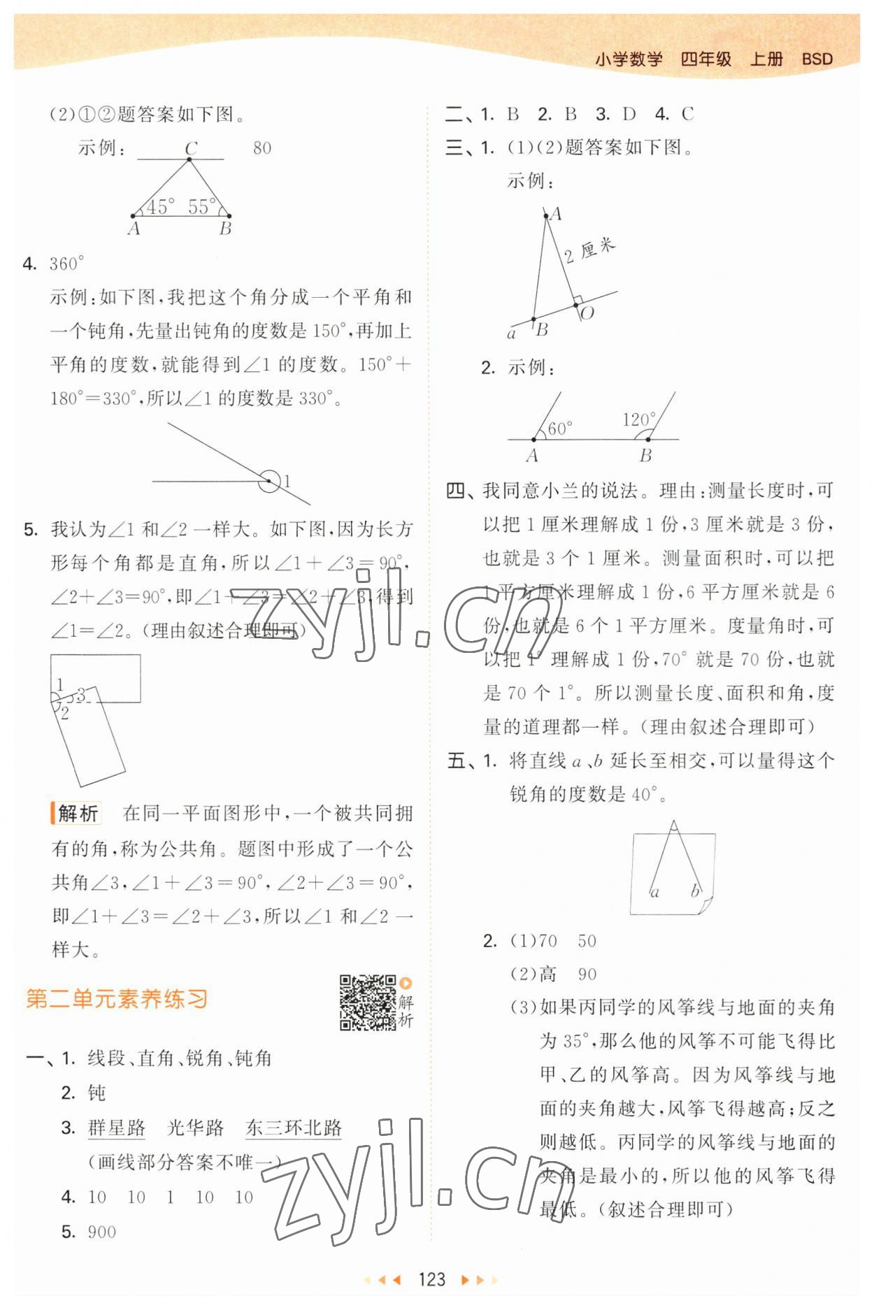 2023年53天天練四年級數(shù)學(xué)上冊北師大版 第7頁