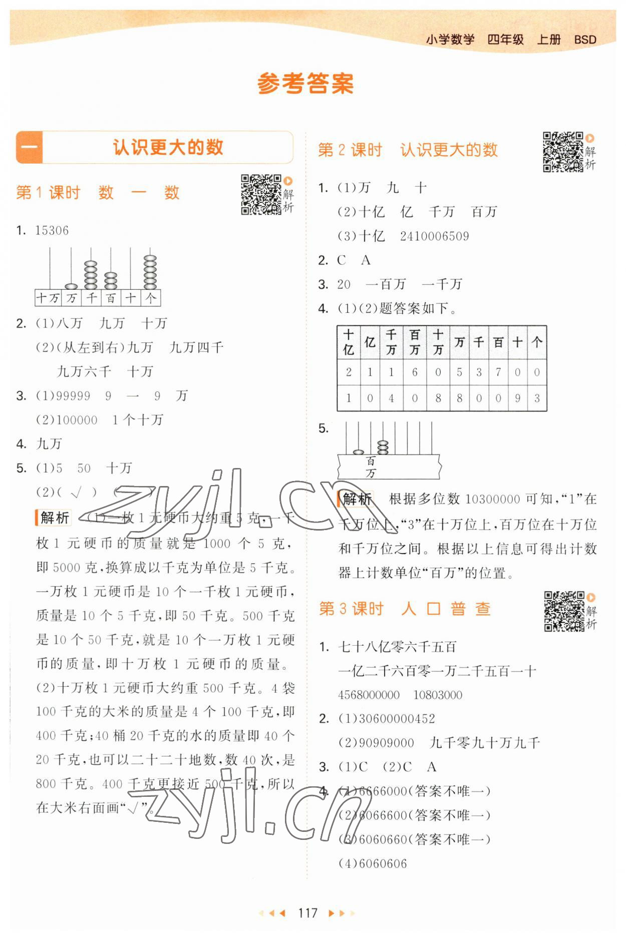 2023年53天天练四年级数学上册北师大版 第1页