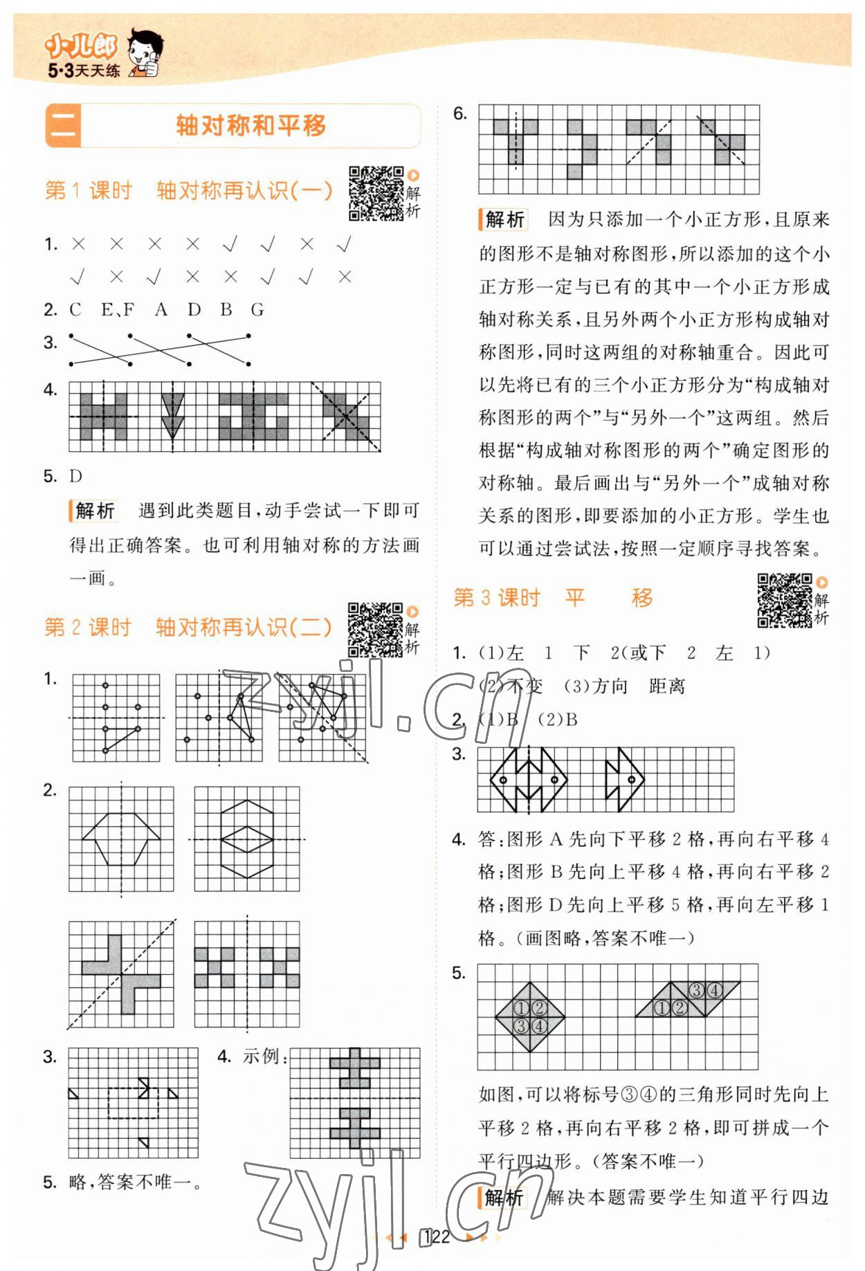 2023年53天天练五年级数学上册北师大版 参考答案第6页