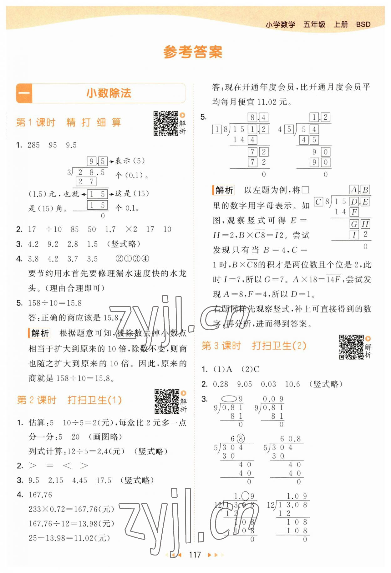 2023年53天天練五年級數(shù)學(xué)上冊北師大版 參考答案第1頁