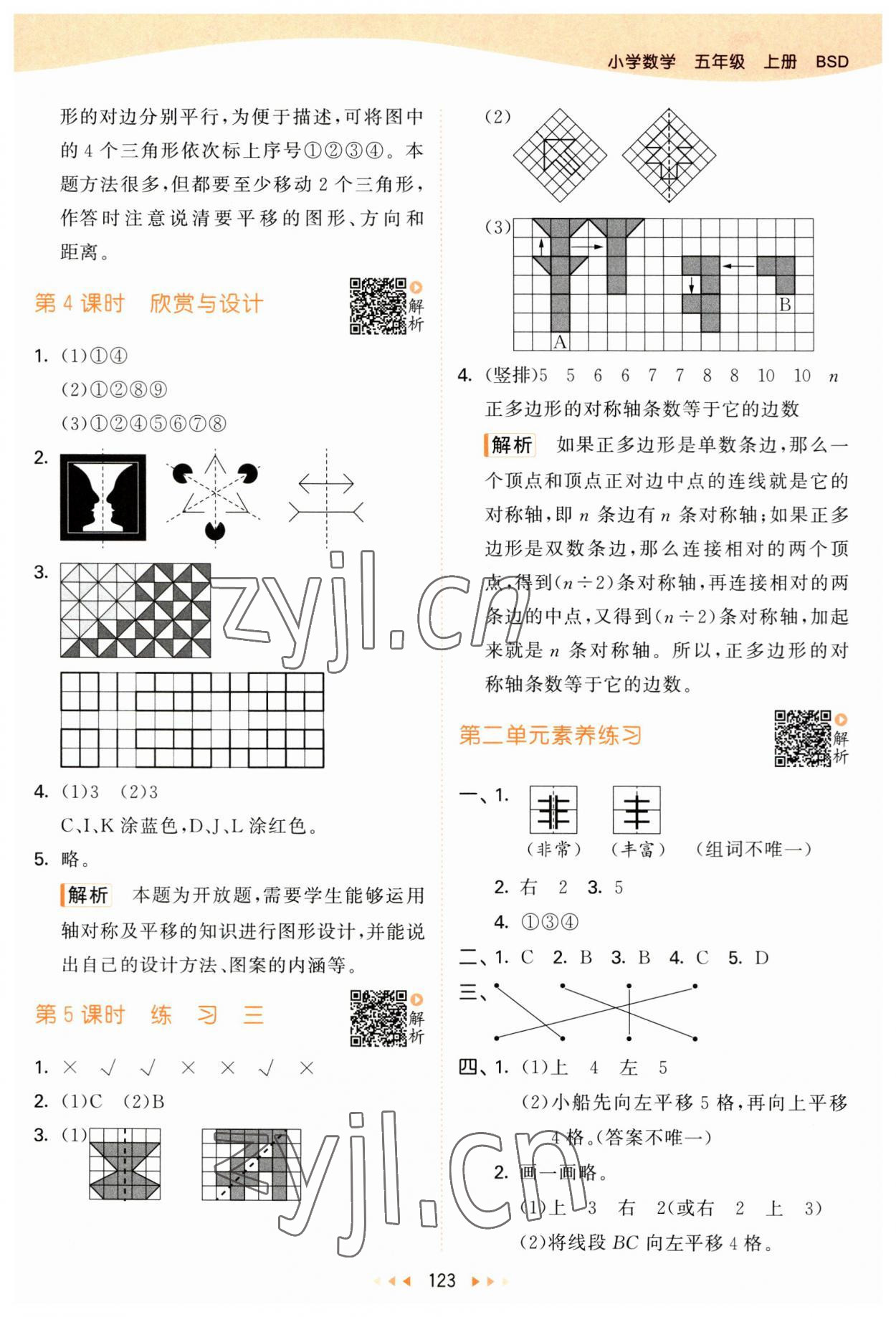 2023年53天天练五年级数学上册北师大版 参考答案第7页