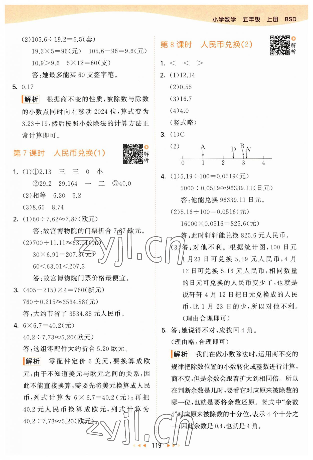 2023年53天天練五年級數(shù)學(xué)上冊北師大版 參考答案第3頁