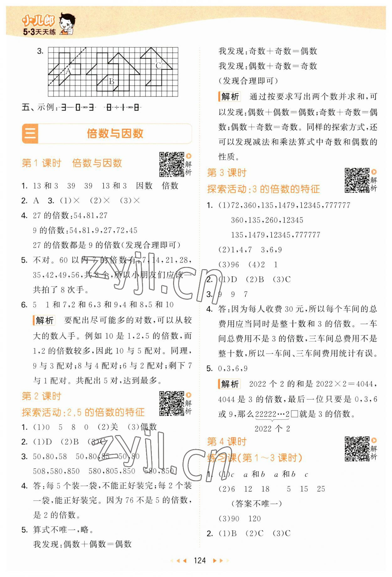 2023年53天天練五年級(jí)數(shù)學(xué)上冊(cè)北師大版 參考答案第8頁