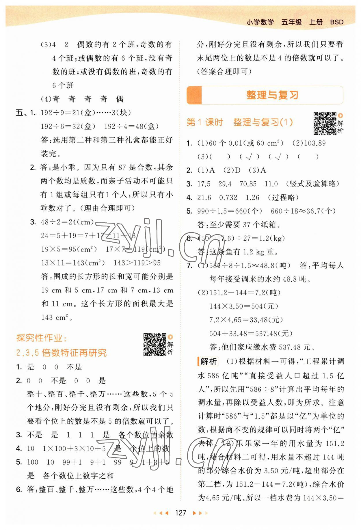 2023年53天天練五年級數(shù)學(xué)上冊北師大版 參考答案第11頁