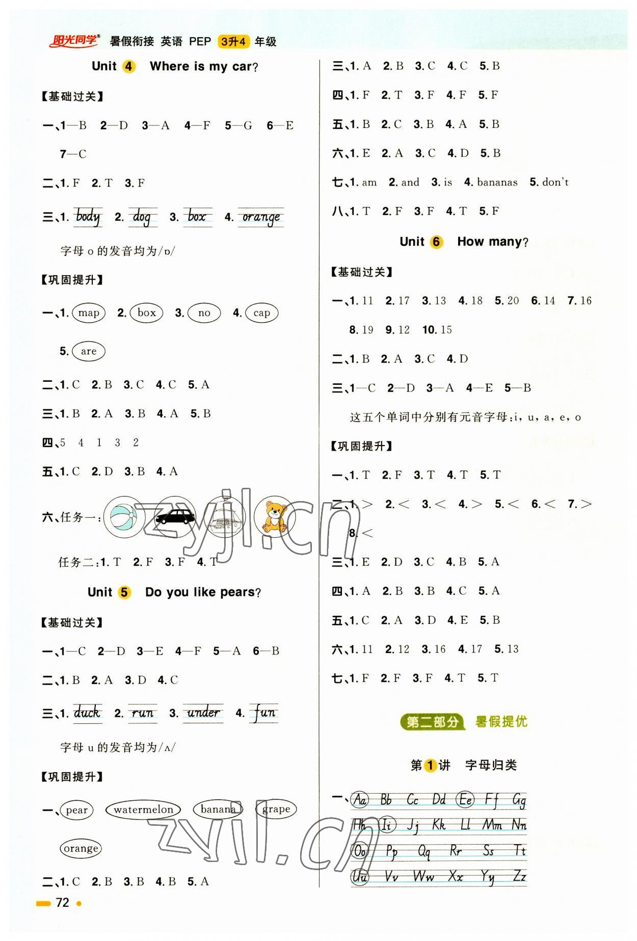 2023年陽光同學(xué)暑假銜接三升四年級英語人教PEP版 第2頁