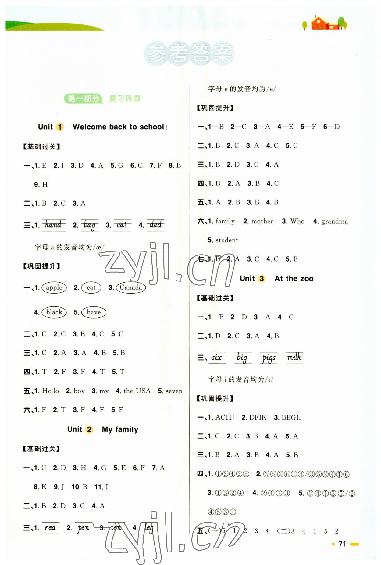 2023年陽(yáng)光同學(xué)暑假銜接三升四年級(jí)英語(yǔ)人教PEP版 第1頁(yè)