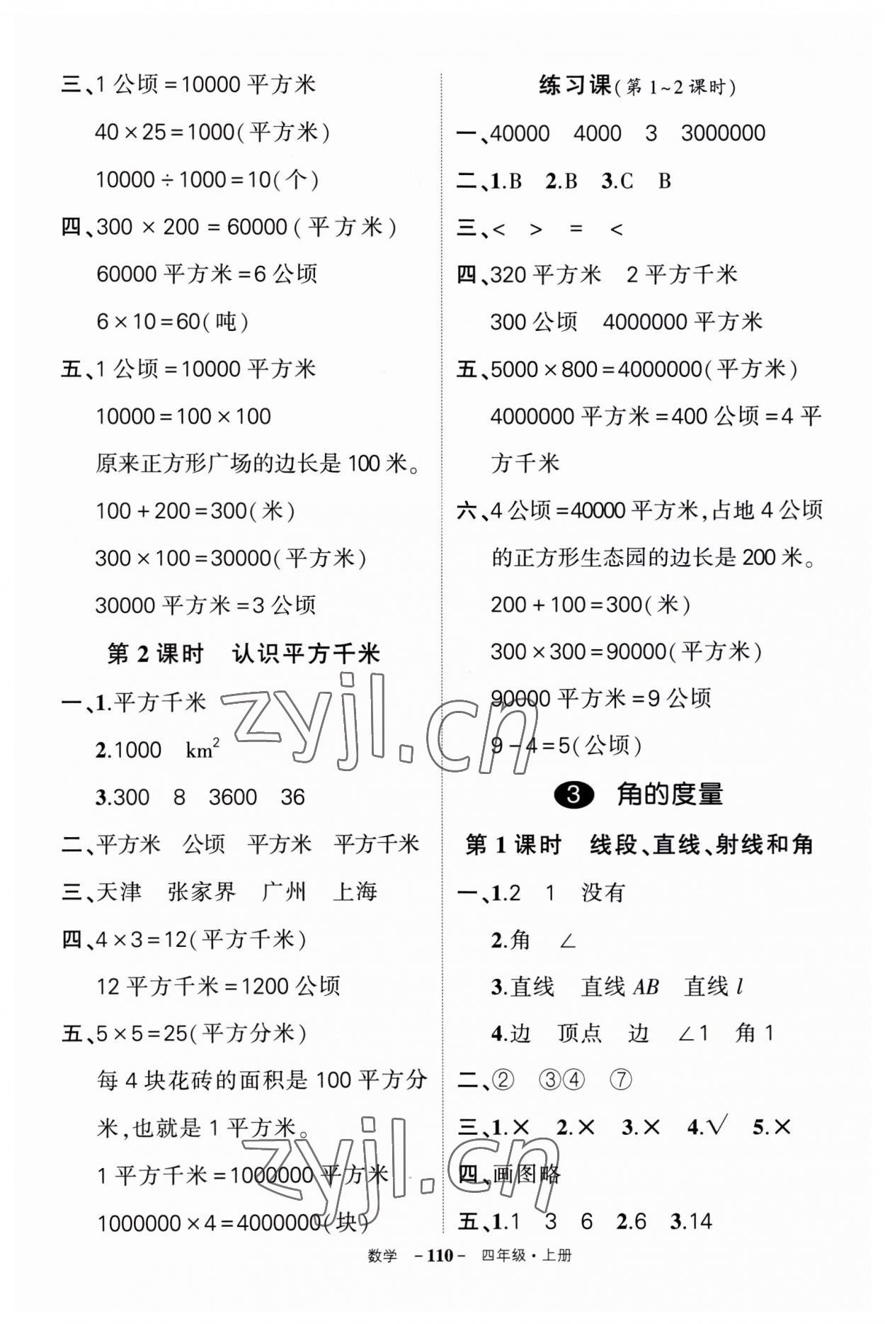 2023年状元成才路创优作业100分四年级数学上册人教版湖南专版 第6页