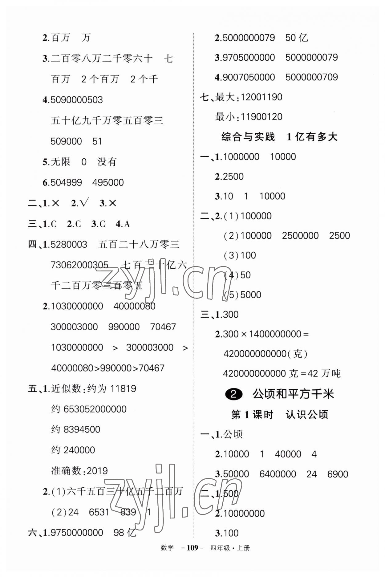 2023年状元成才路创优作业100分四年级数学上册人教版湖南专版 第5页