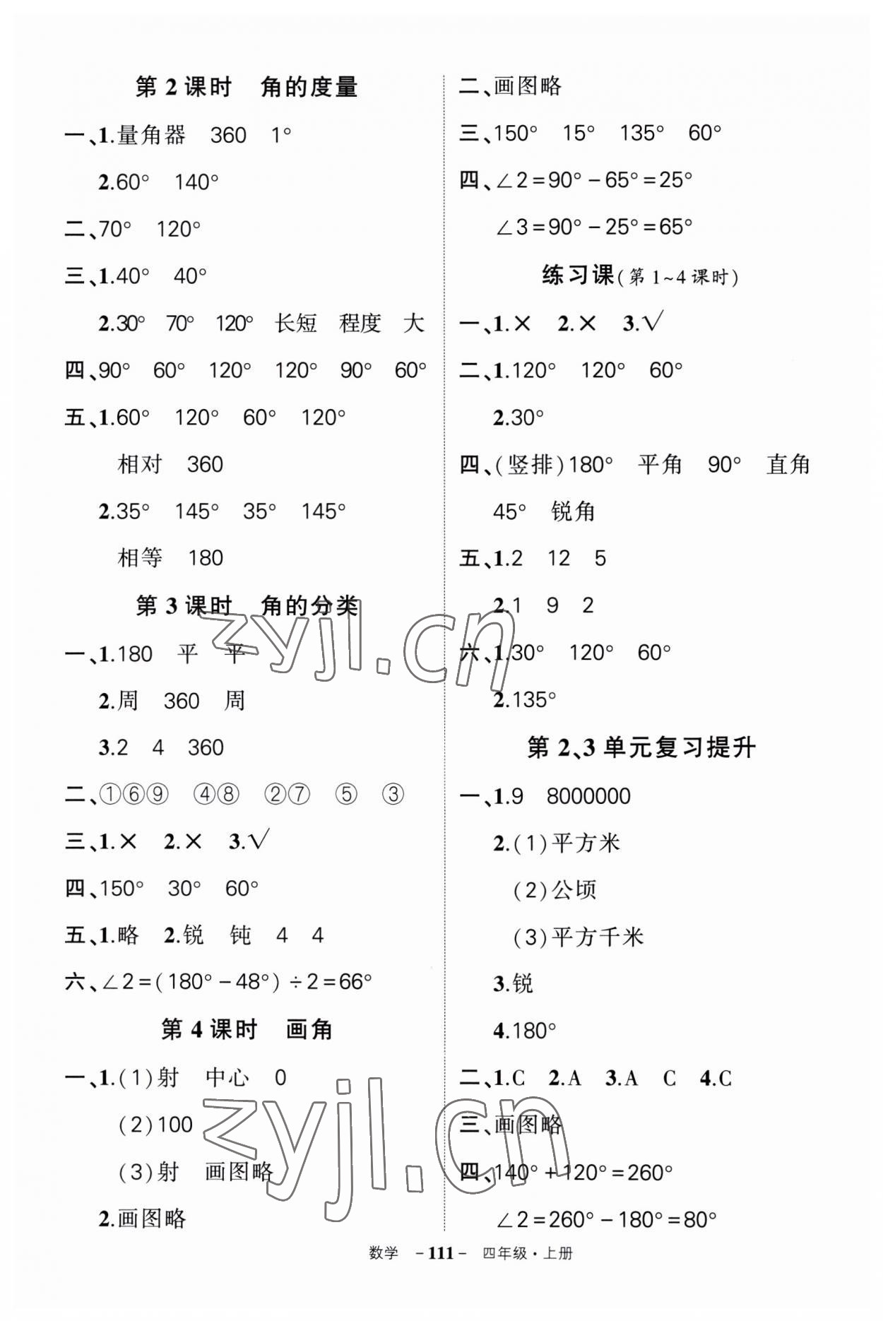 2023年状元成才路创优作业100分四年级数学上册人教版湖南专版 第7页