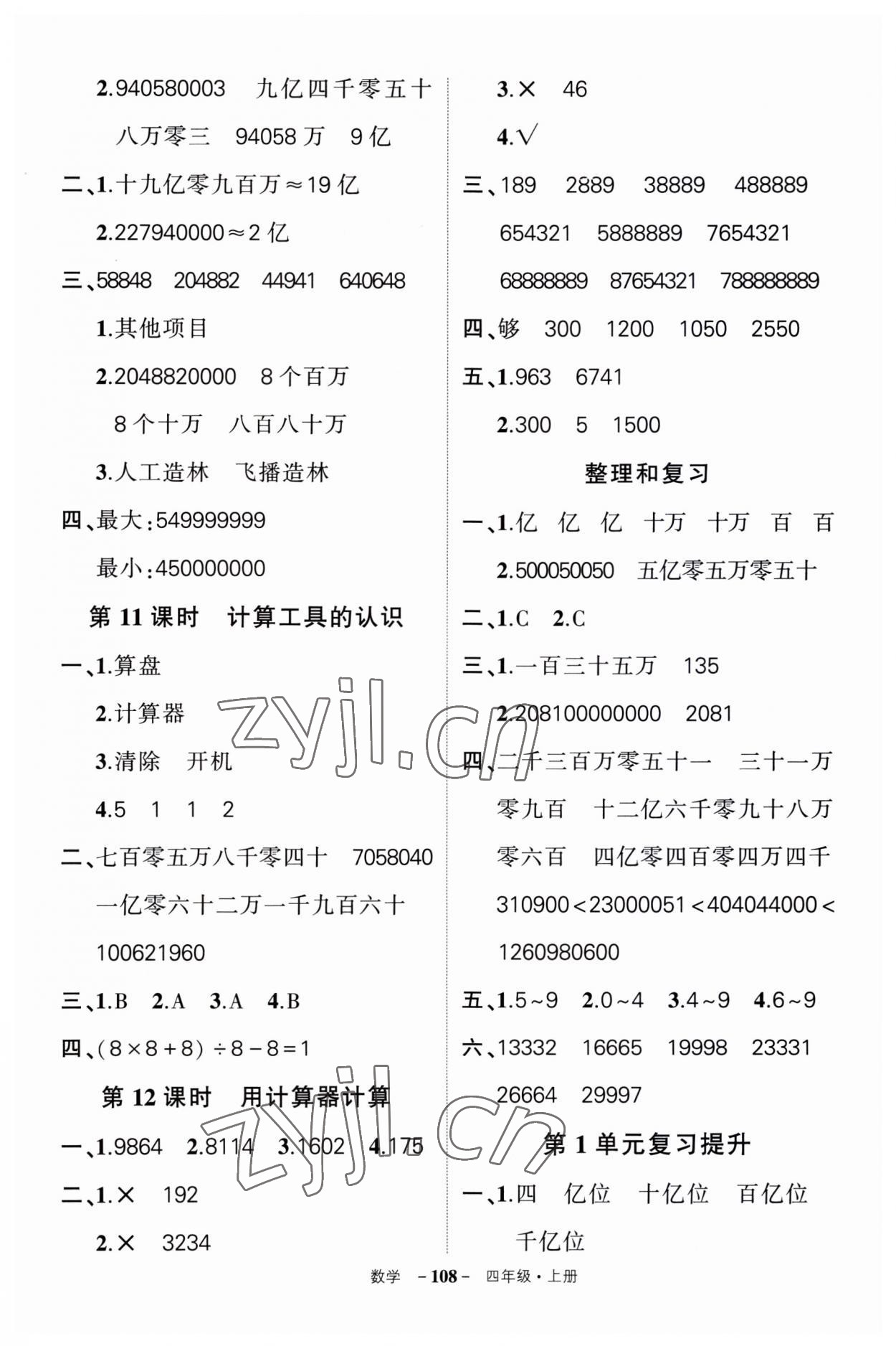 2023年状元成才路创优作业100分四年级数学上册人教版湖南专版 第4页