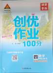 2023年状元成才路创优作业100分四年级数学上册人教版湖南专版