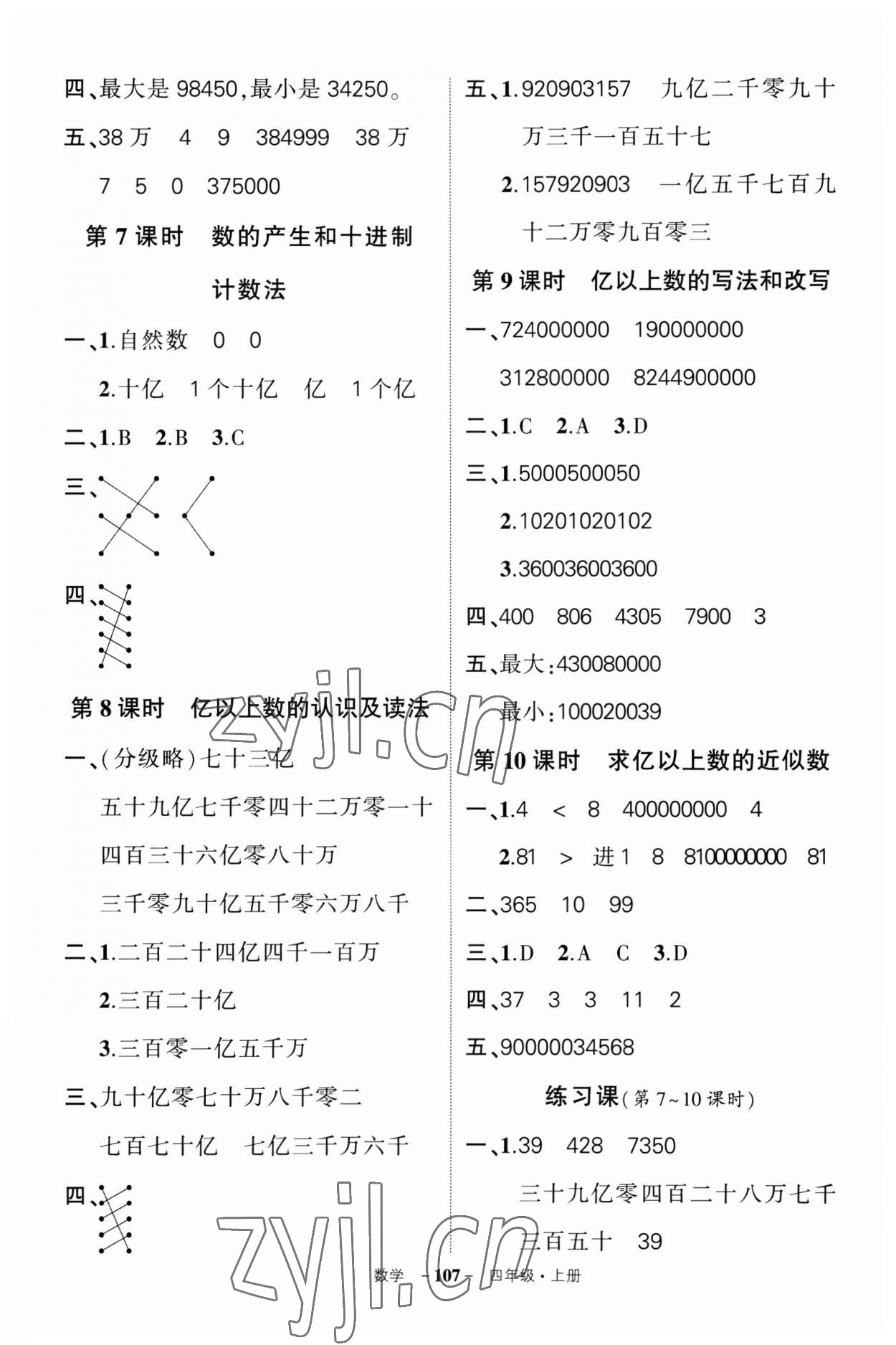 2023年状元成才路创优作业100分四年级数学上册人教版湖南专版 第3页