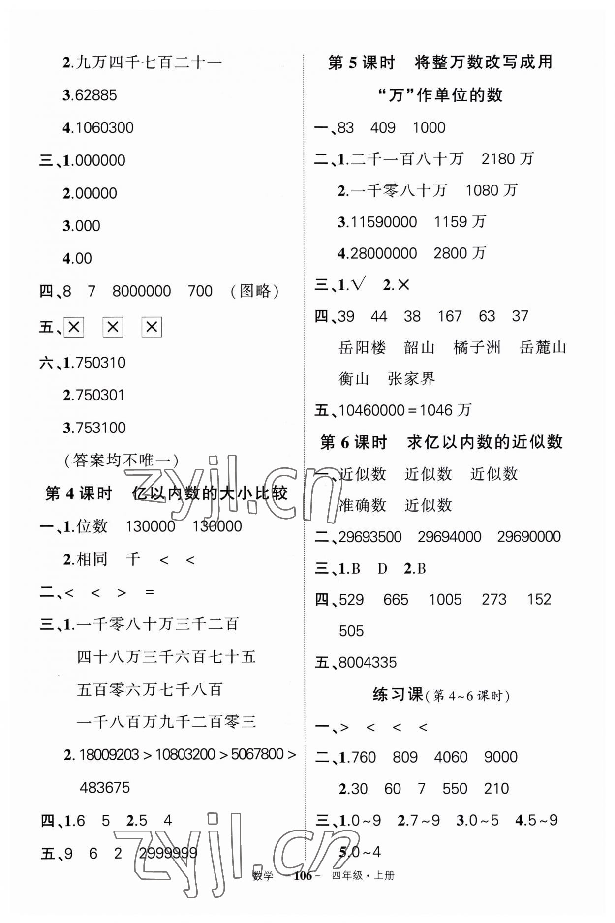 2023年状元成才路创优作业100分四年级数学上册人教版湖南专版 第2页