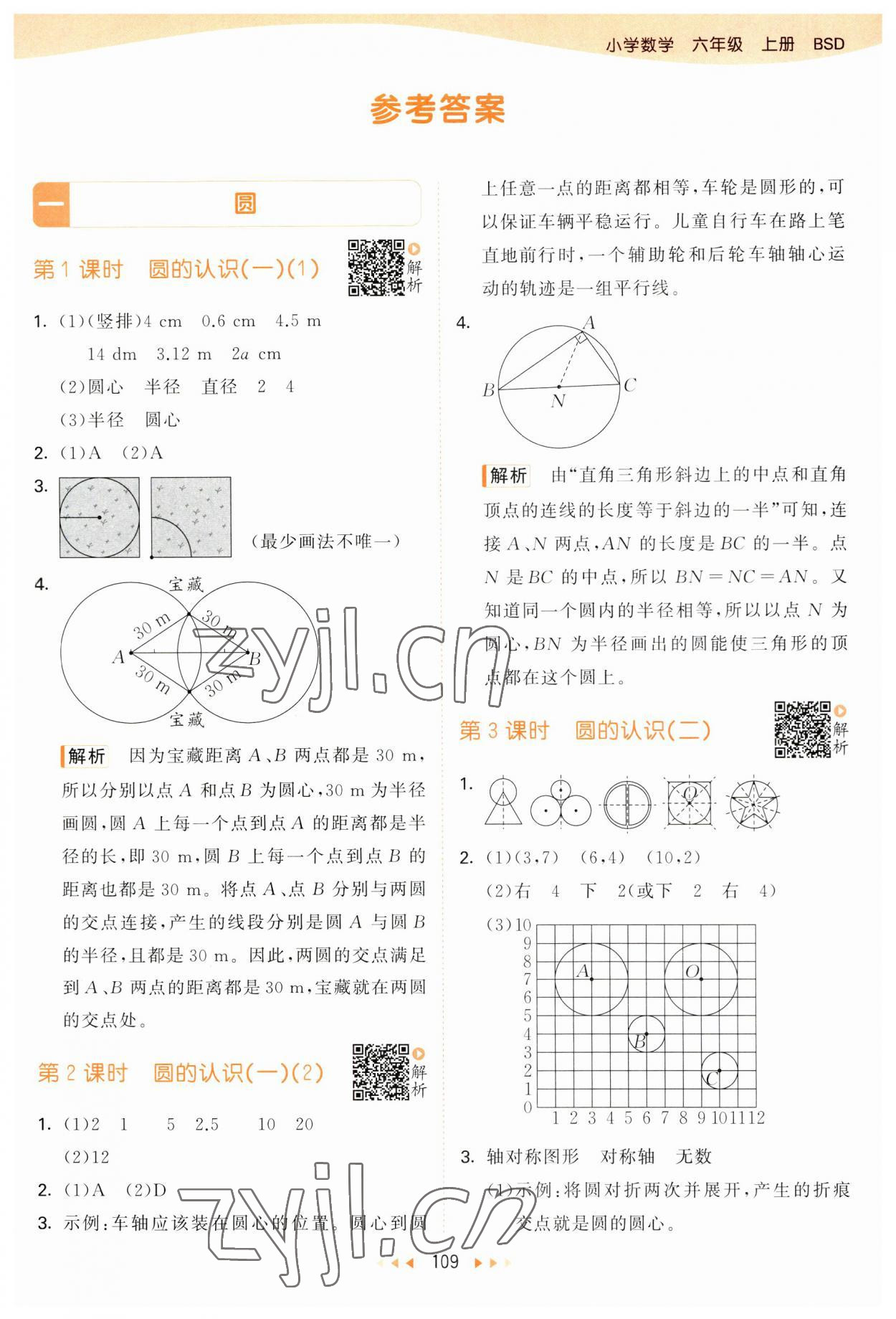 2023年53天天練六年級(jí)數(shù)學(xué)上冊(cè)北師大版 參考答案第1頁(yè)