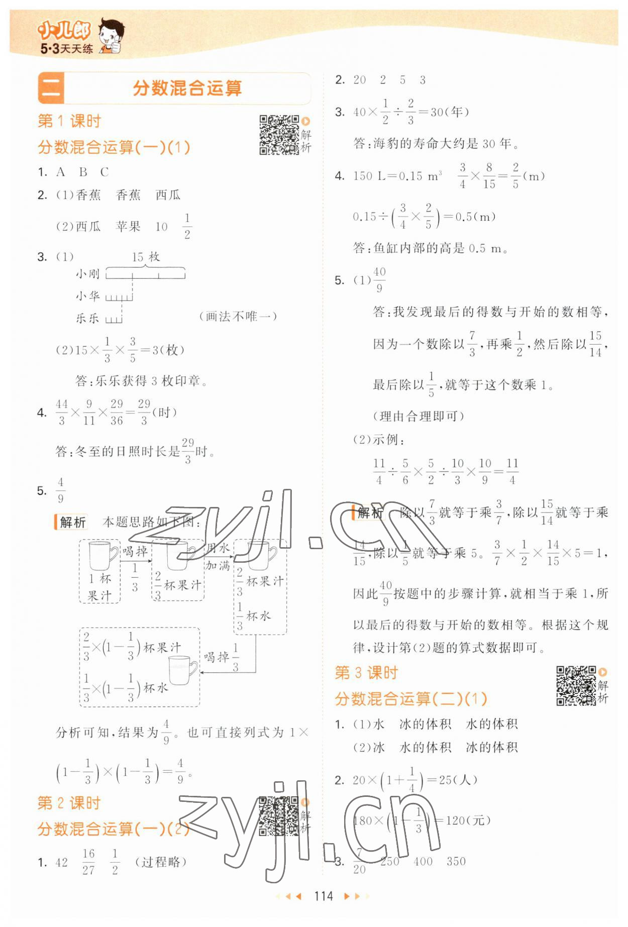 2023年53天天練六年級(jí)數(shù)學(xué)上冊(cè)北師大版 參考答案第6頁(yè)