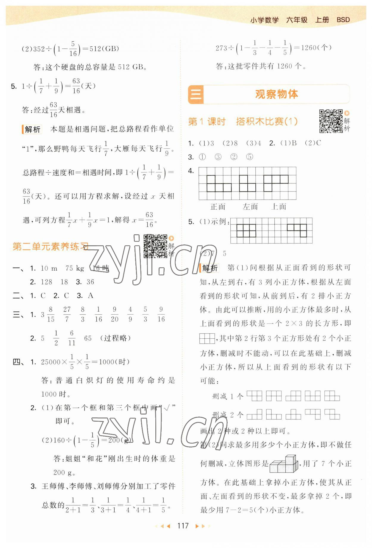 2023年53天天練六年級數(shù)學(xué)上冊北師大版 參考答案第9頁