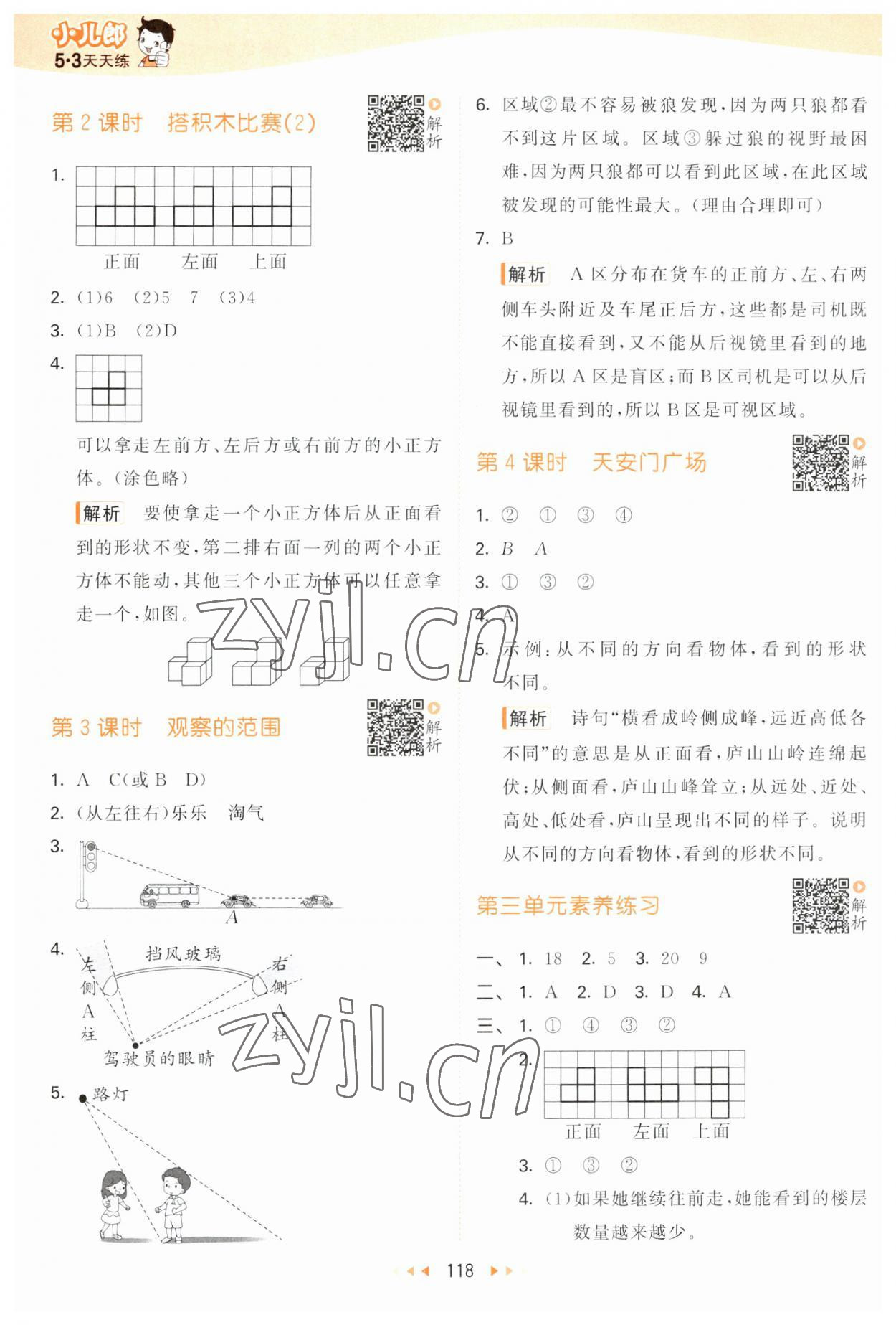 2023年53天天练六年级数学上册北师大版 参考答案第10页