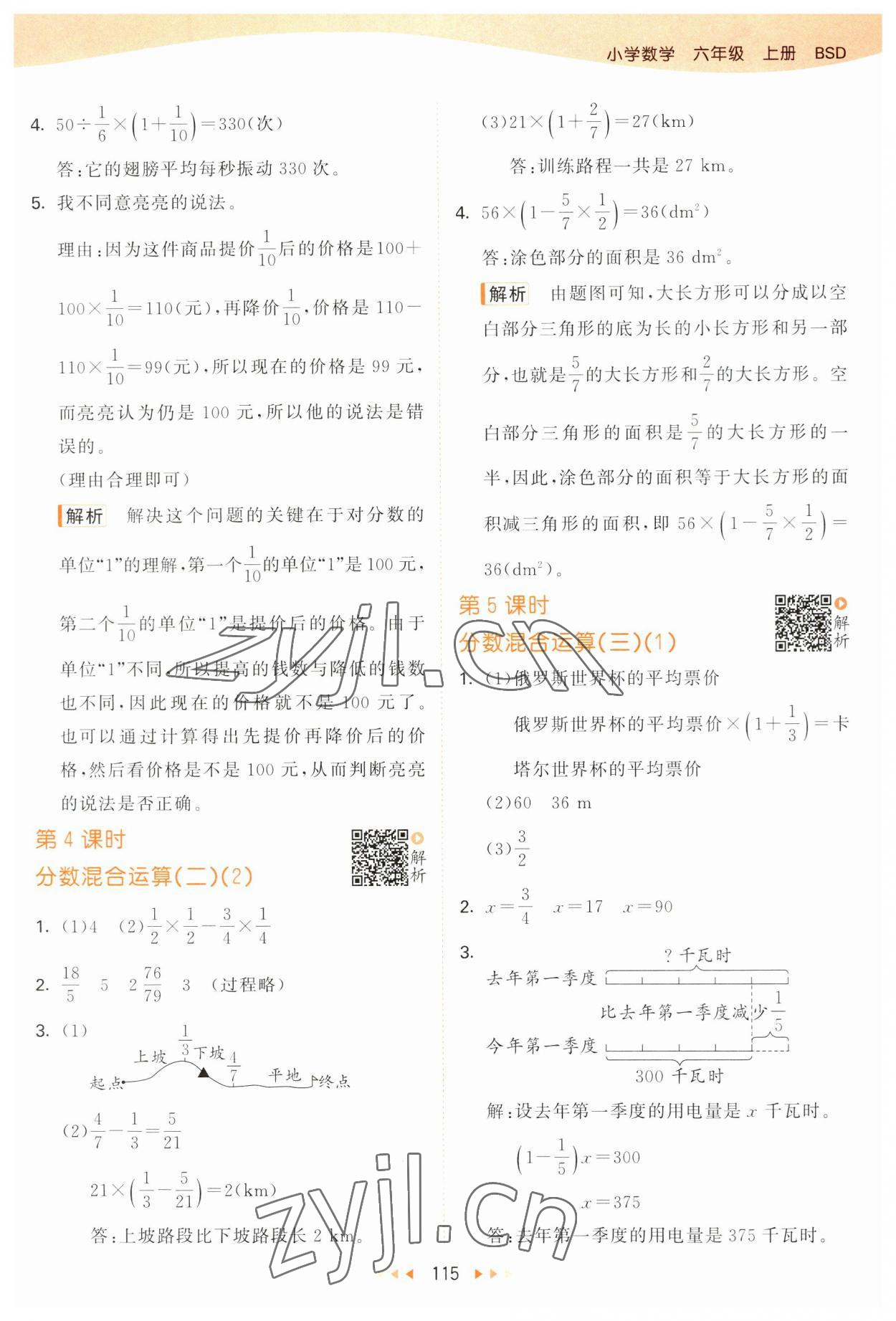 2023年53天天练六年级数学上册北师大版 参考答案第7页