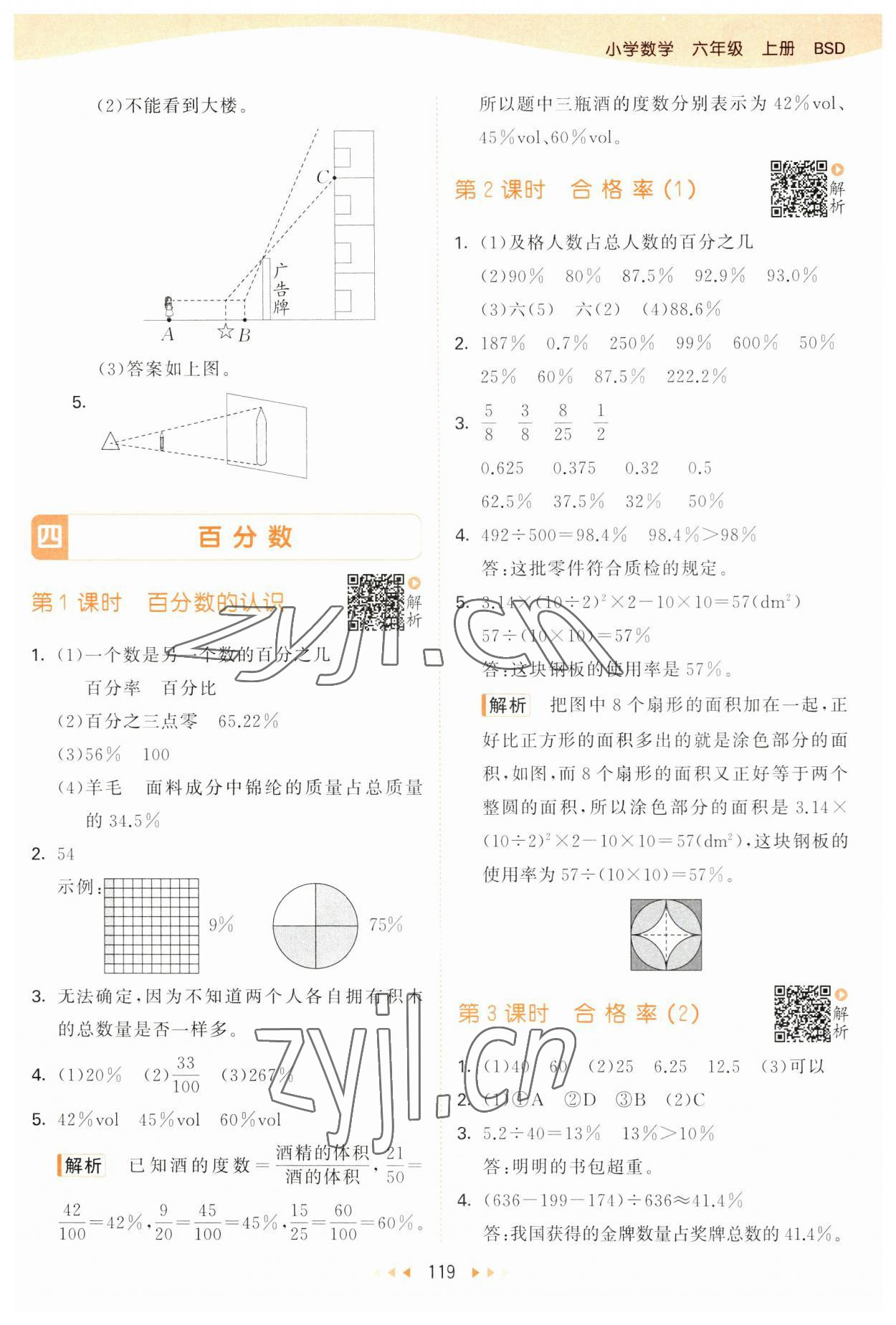 2023年53天天練六年級數(shù)學(xué)上冊北師大版 參考答案第11頁