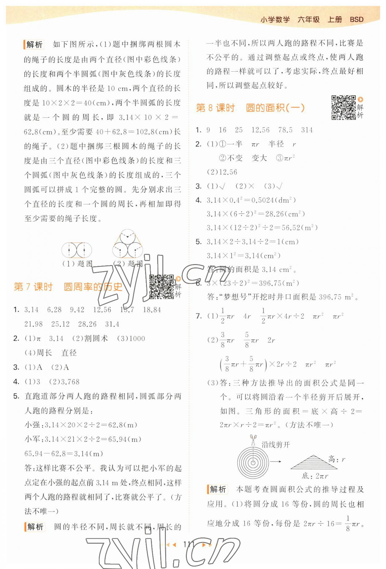 2023年53天天練六年級(jí)數(shù)學(xué)上冊(cè)北師大版 參考答案第3頁(yè)