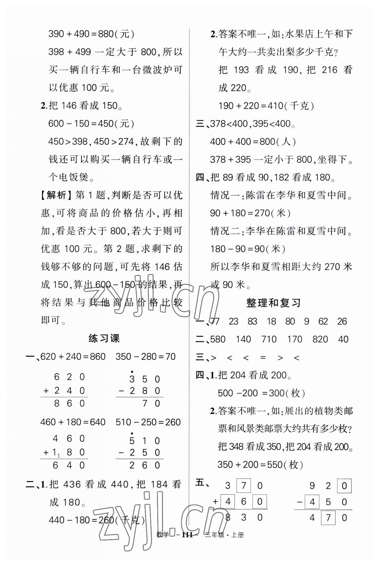 2023年状元成才路创优作业100分三年级数学上册人教版湖南专版 第3页