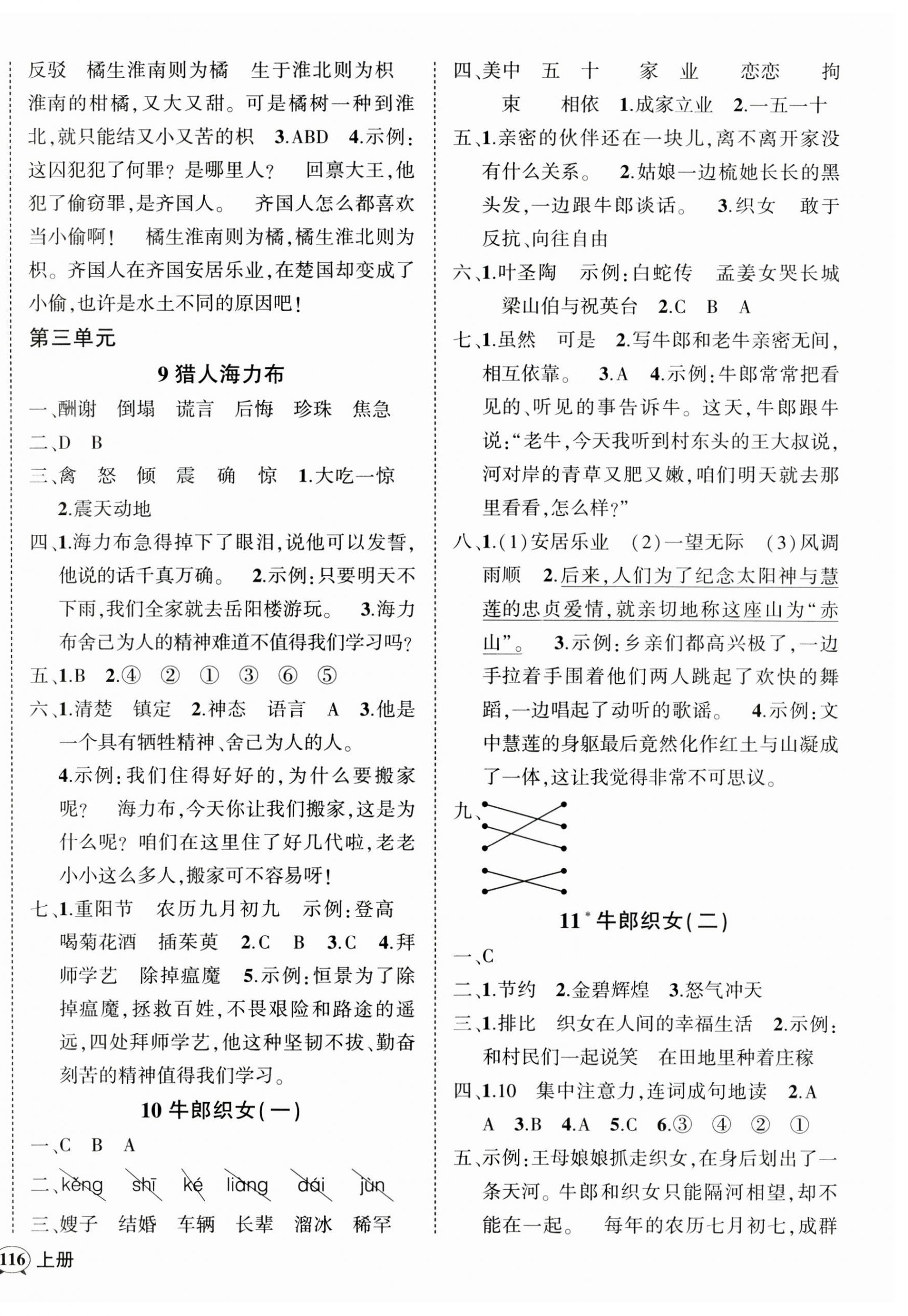 2023年状元成才路创优作业100分五年级语文上册人教版湖南专版 第4页