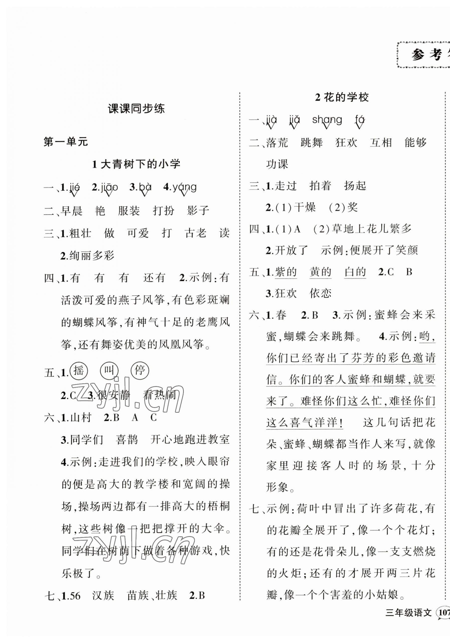 2023年状元成才路创优作业100分三年级语文上册人教版湖南专版 第1页