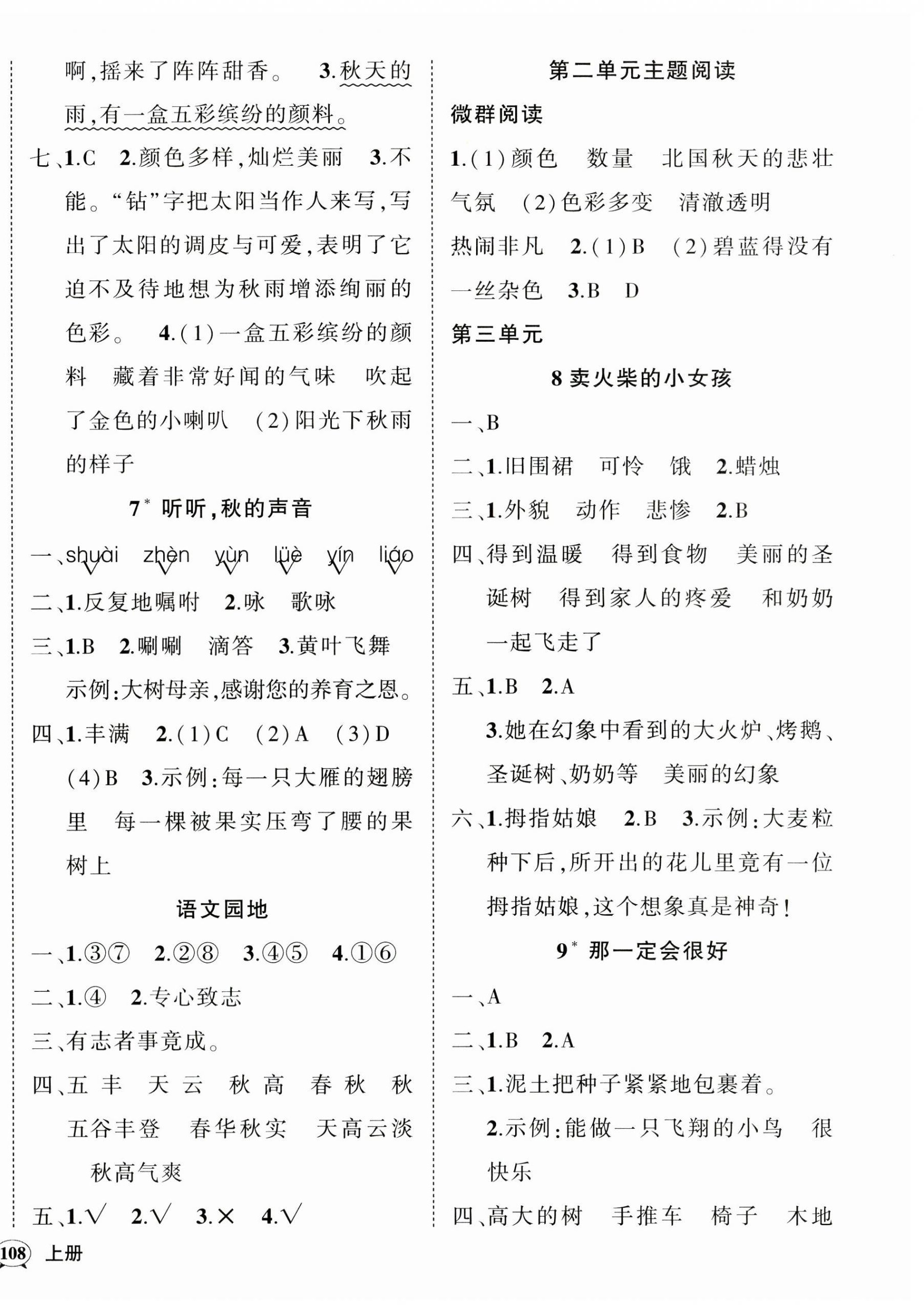 2023年状元成才路创优作业100分三年级语文上册人教版湖南专版 第4页