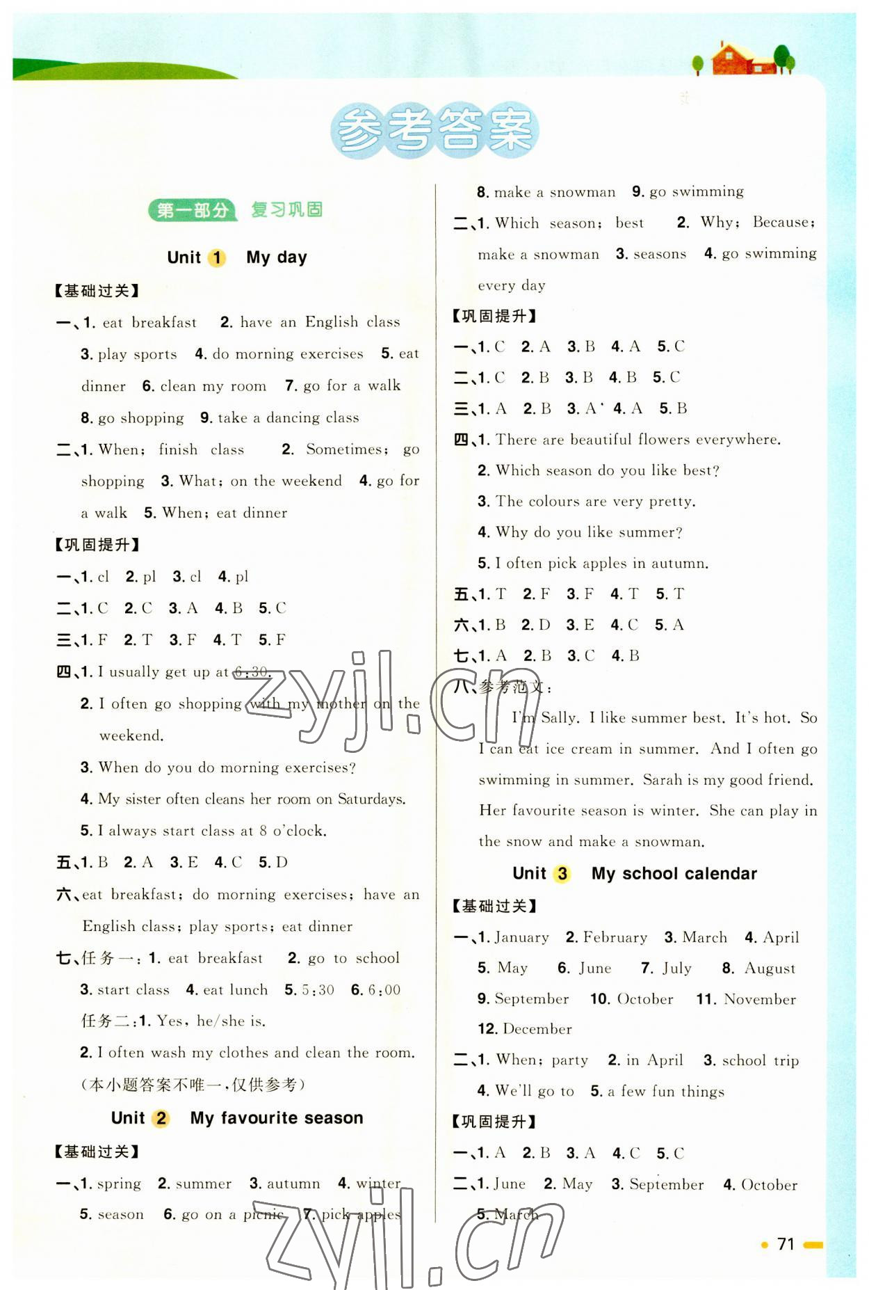 2023年陽(yáng)光同學(xué)暑假銜接五升六年級(jí)英語(yǔ)人教PEP版 第1頁(yè)