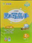 2023年小學(xué)語文默寫高手二年級上冊人教版