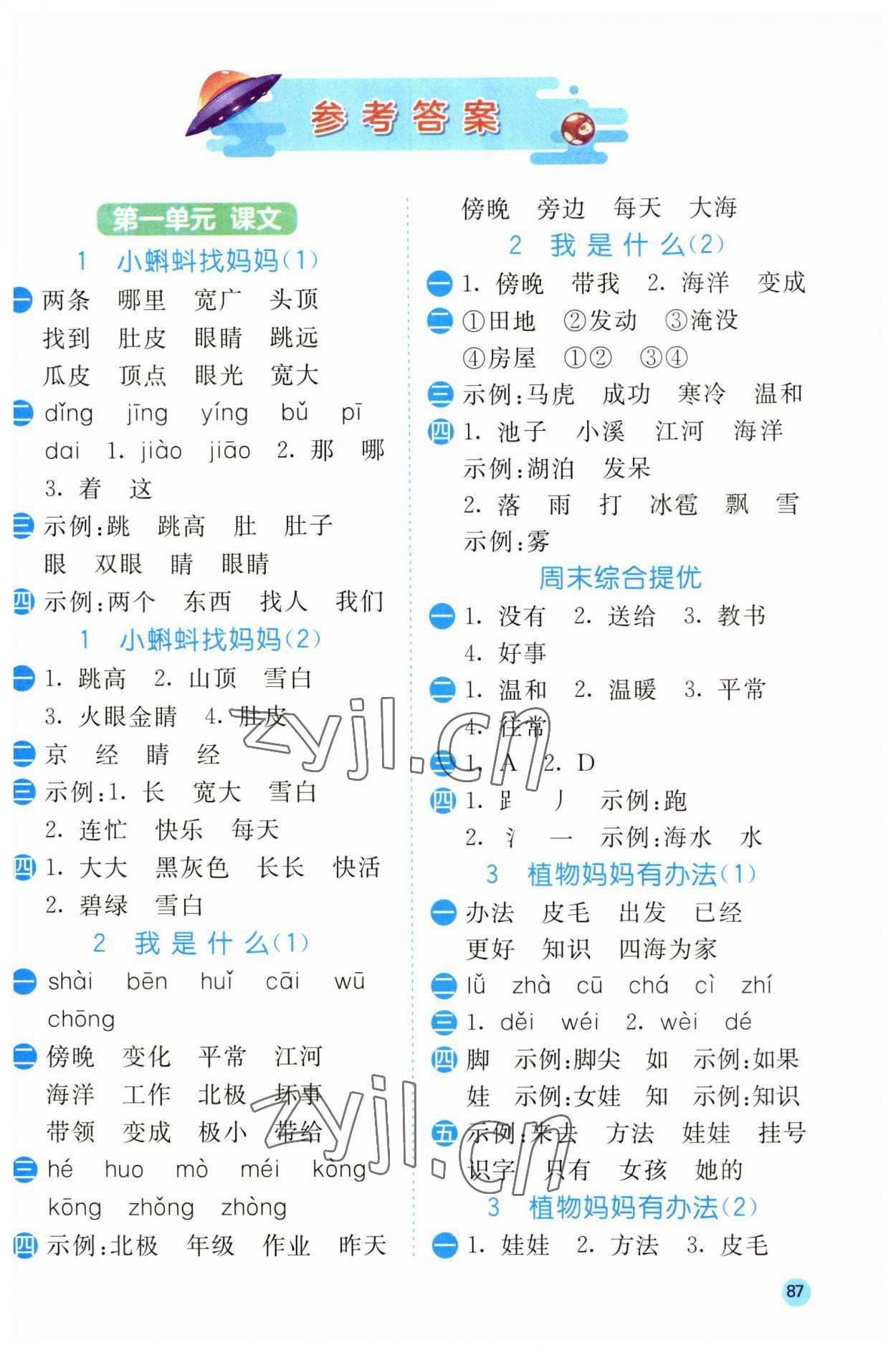 2023年小學語文默寫高手二年級上冊人教版 第1頁