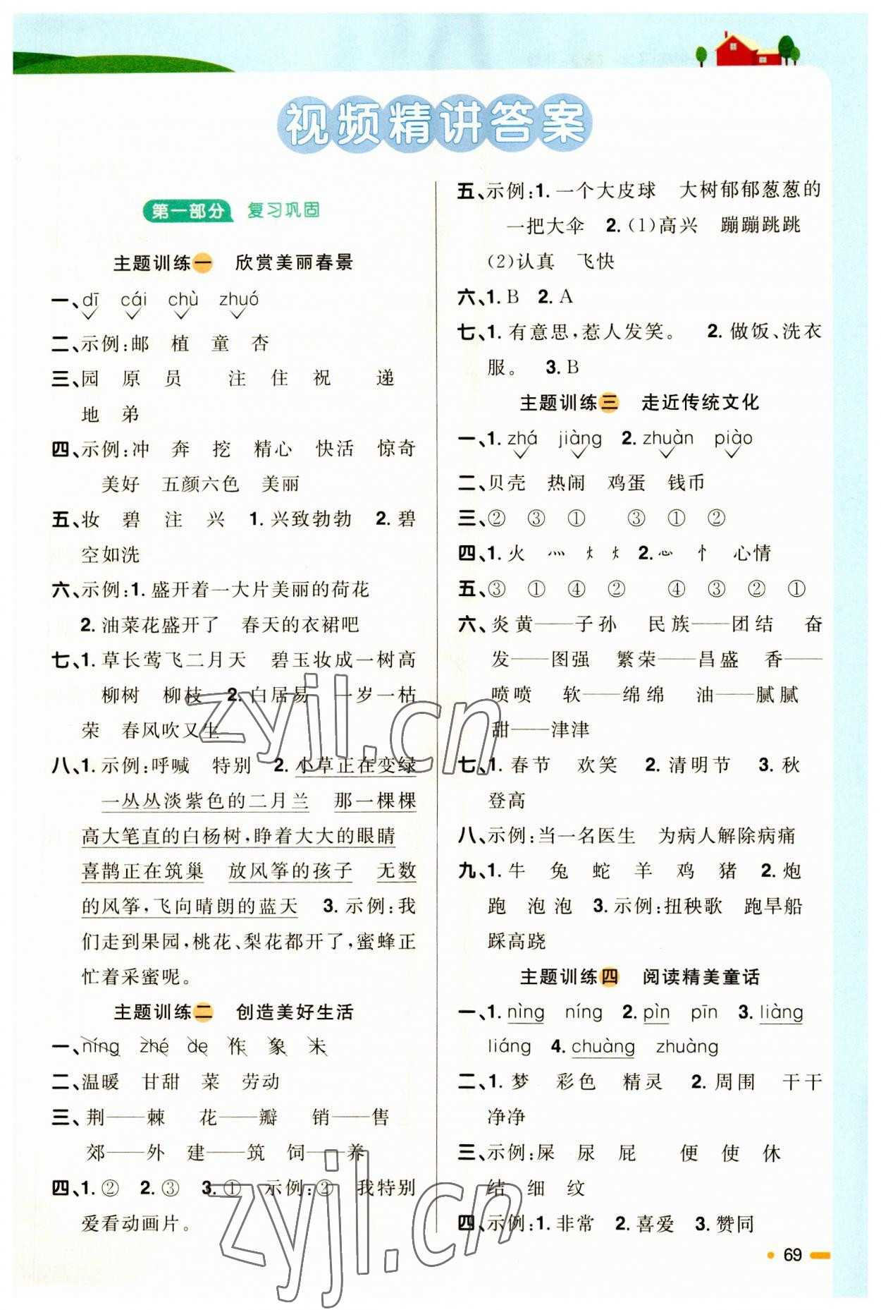 2023年陽光同學(xué)暑假銜接二升三年級語文人教版 第1頁