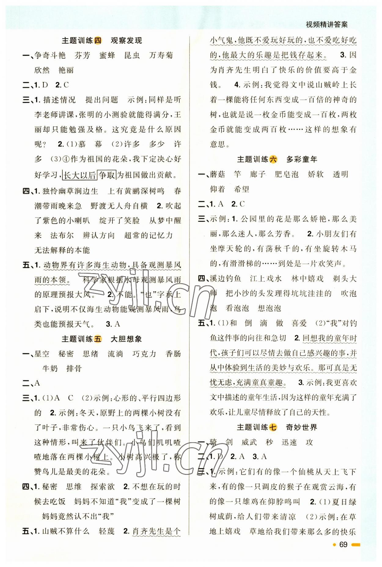 2023年陽光同學暑假銜接三升四年級語文 參考答案第2頁