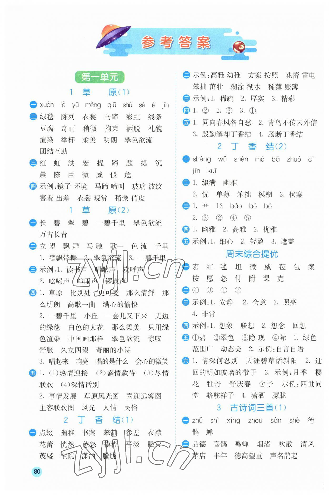 2023年小學語文默寫高手六年級上冊人教版 參考答案第1頁