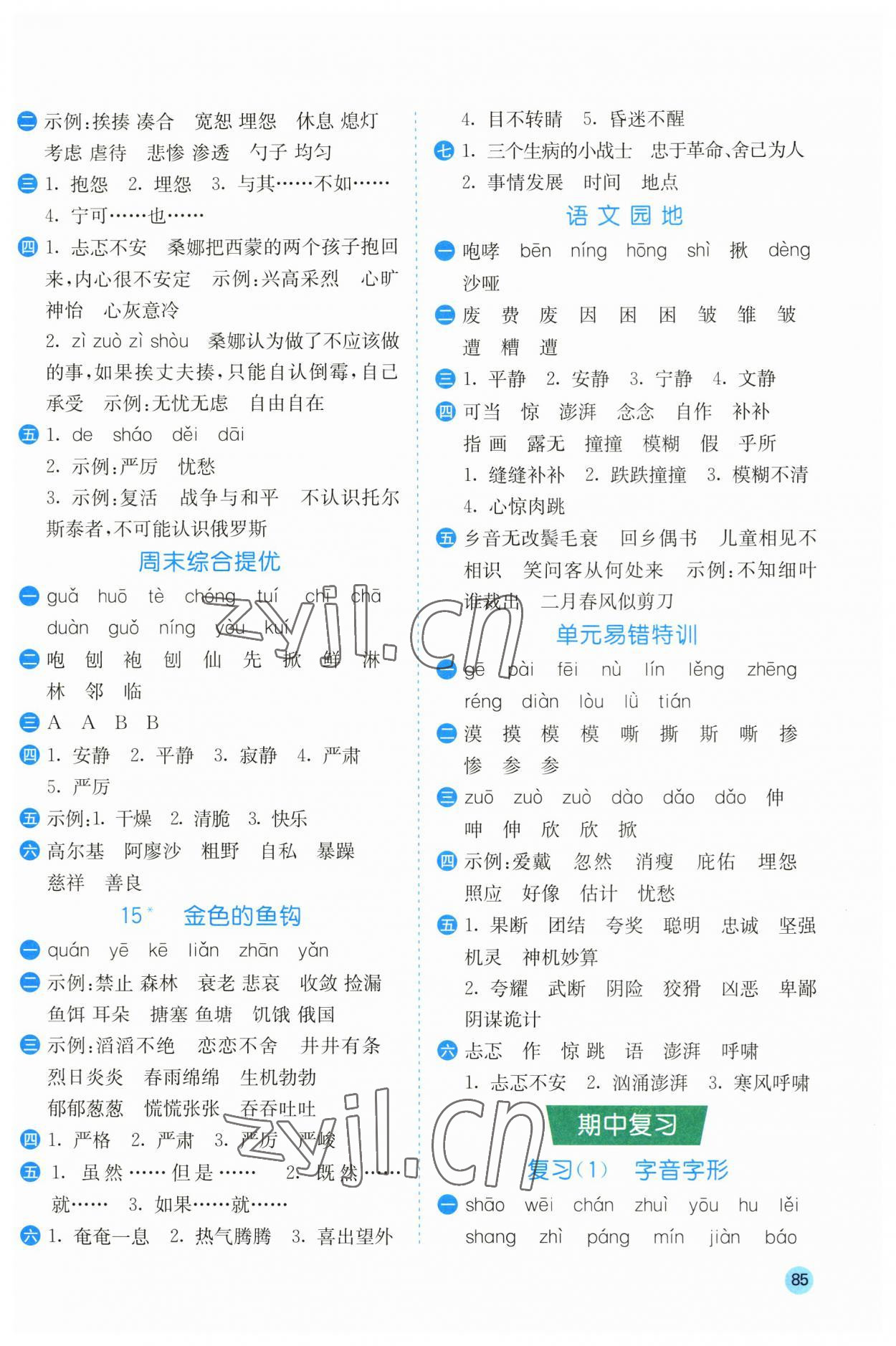 2023年小學(xué)語(yǔ)文默寫(xiě)高手六年級(jí)上冊(cè)人教版 參考答案第6頁(yè)