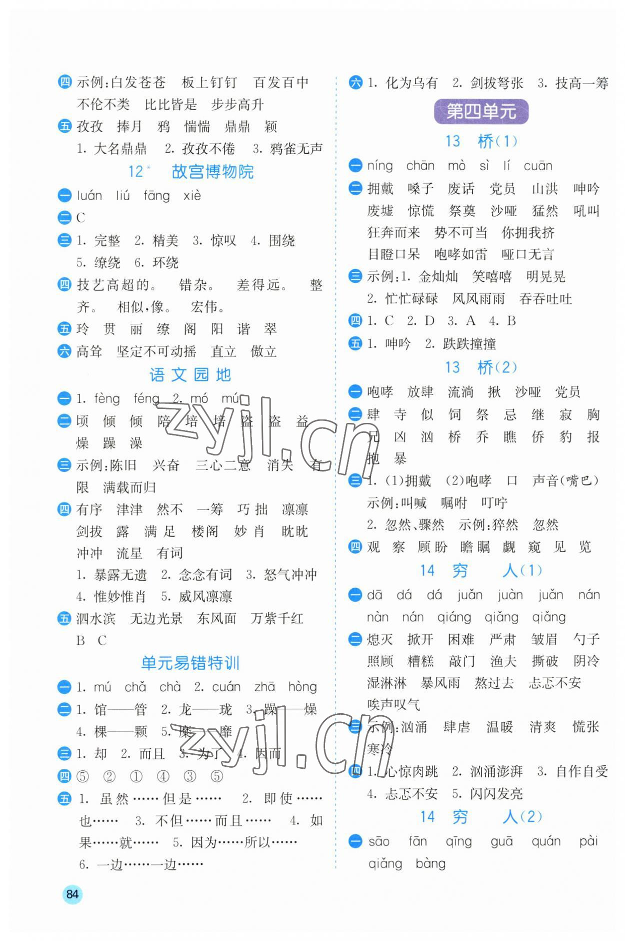 2023年小學(xué)語文默寫高手六年級上冊人教版 參考答案第5頁