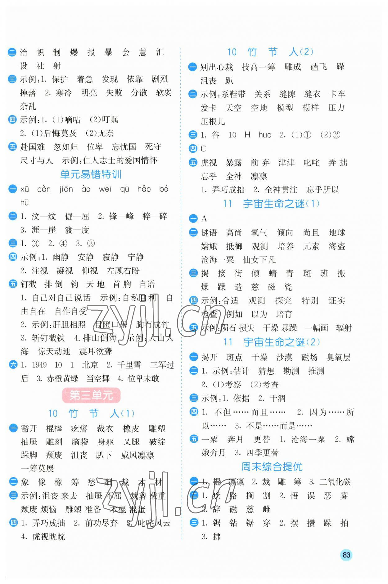 2023年小學(xué)語文默寫高手六年級上冊人教版 參考答案第4頁