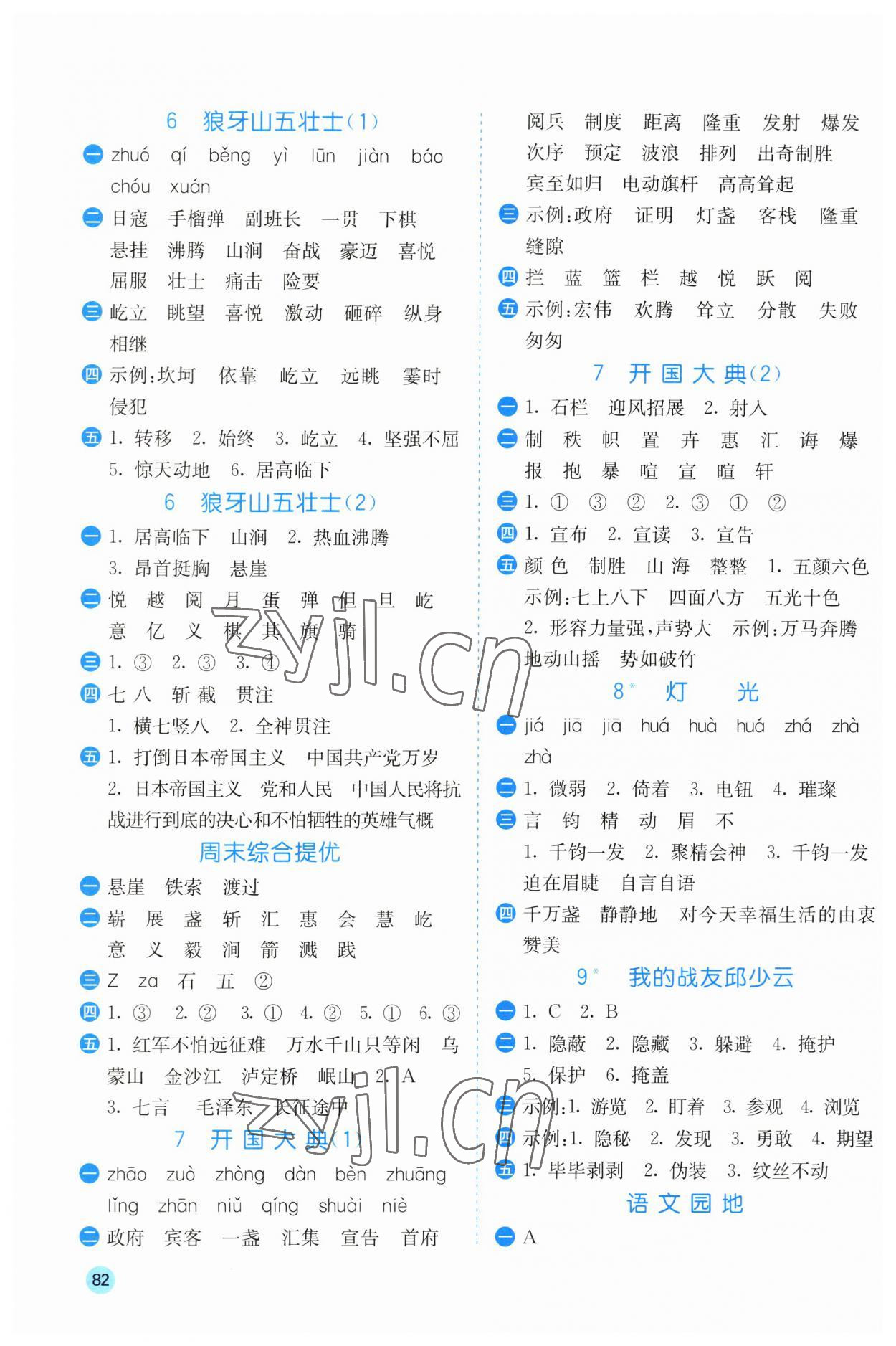 2023年小學語文默寫高手六年級上冊人教版 參考答案第3頁