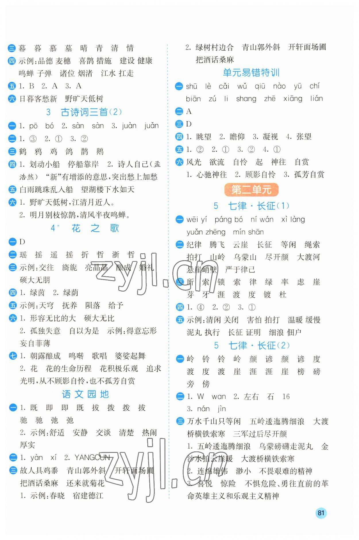 2023年小學(xué)語文默寫高手六年級上冊人教版 參考答案第2頁