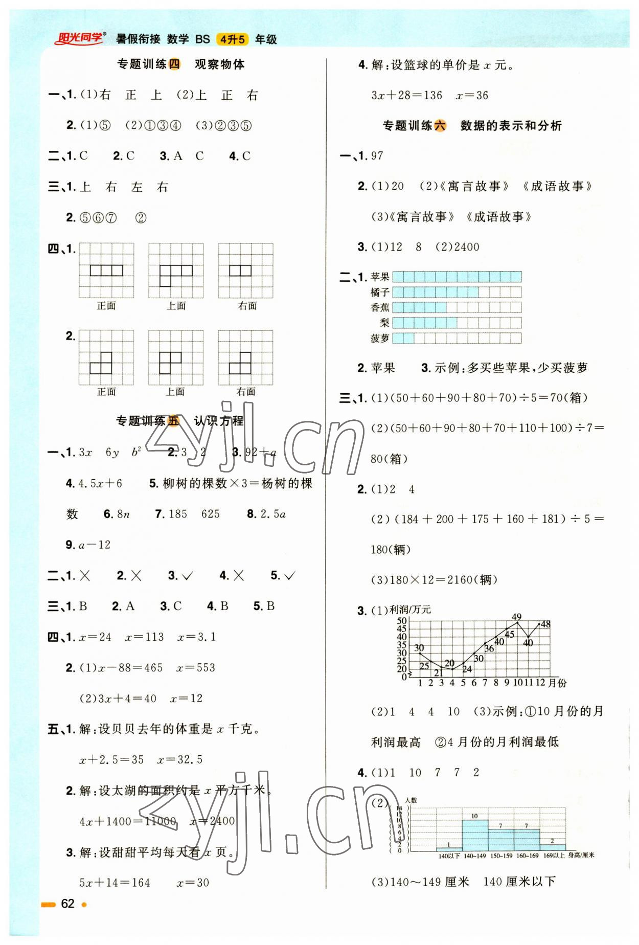 2023年阳光同学暑假衔接四升五年级数学北师大版 第2页