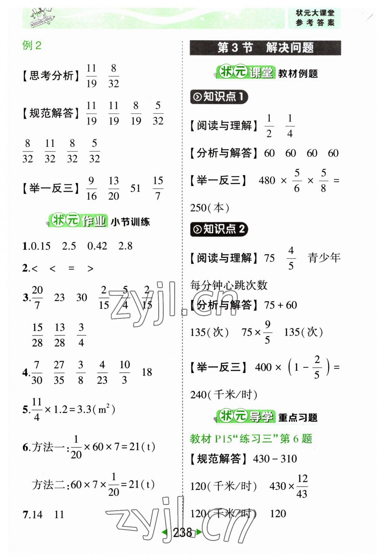 2023年黃岡狀元成才路狀元大課堂六年級(jí)數(shù)學(xué)上冊(cè)人教版湖南專版 第4頁(yè)