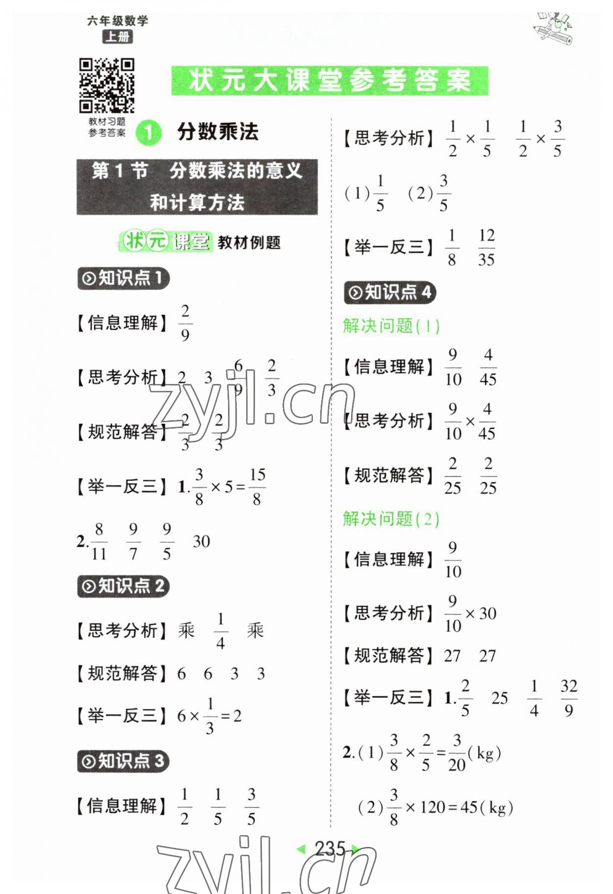 2023年黄冈状元成才路状元大课堂六年级数学上册人教版湖南专版 第1页