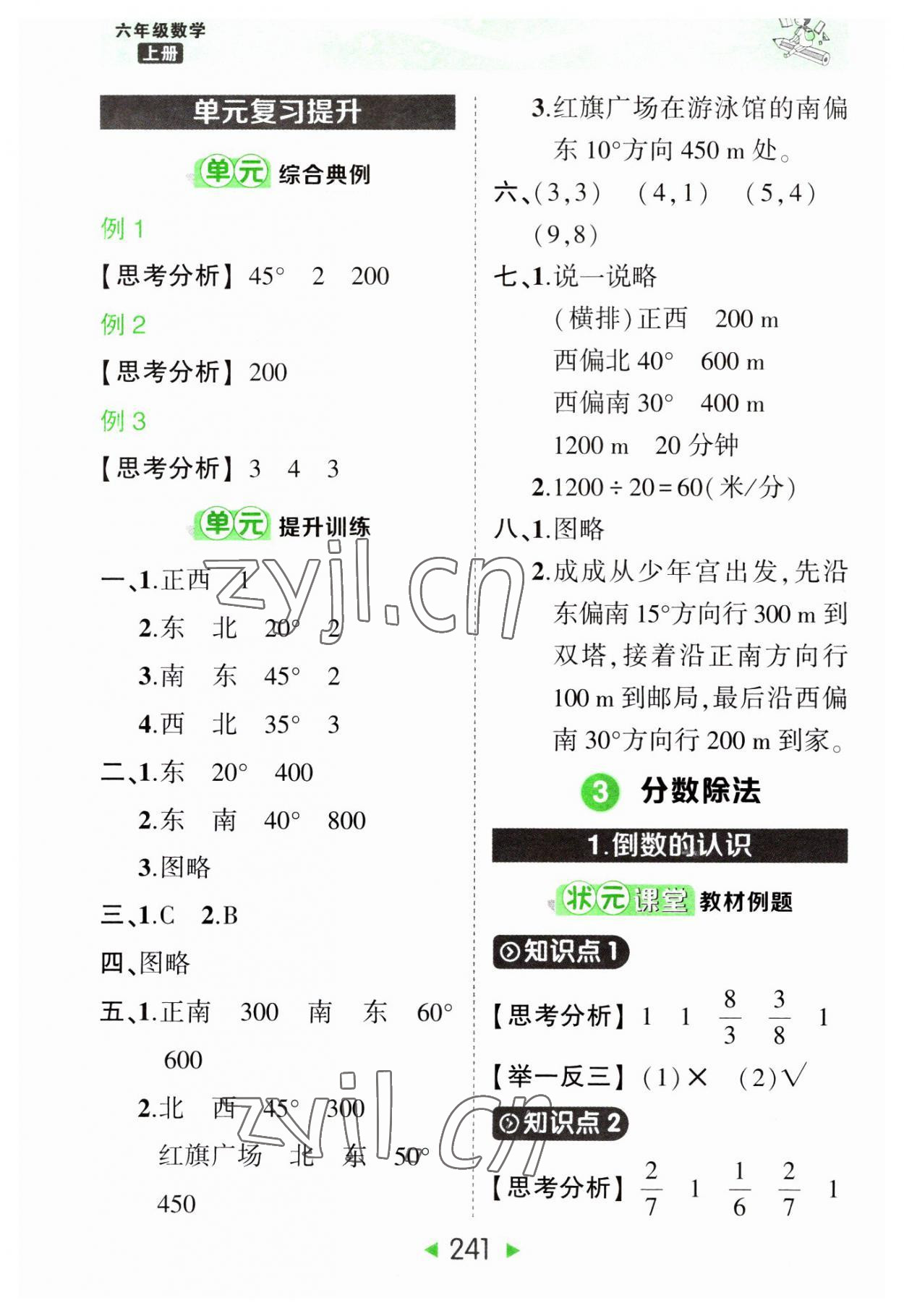 2023年黃岡狀元成才路狀元大課堂六年級數學上冊人教版湖南專版 第7頁