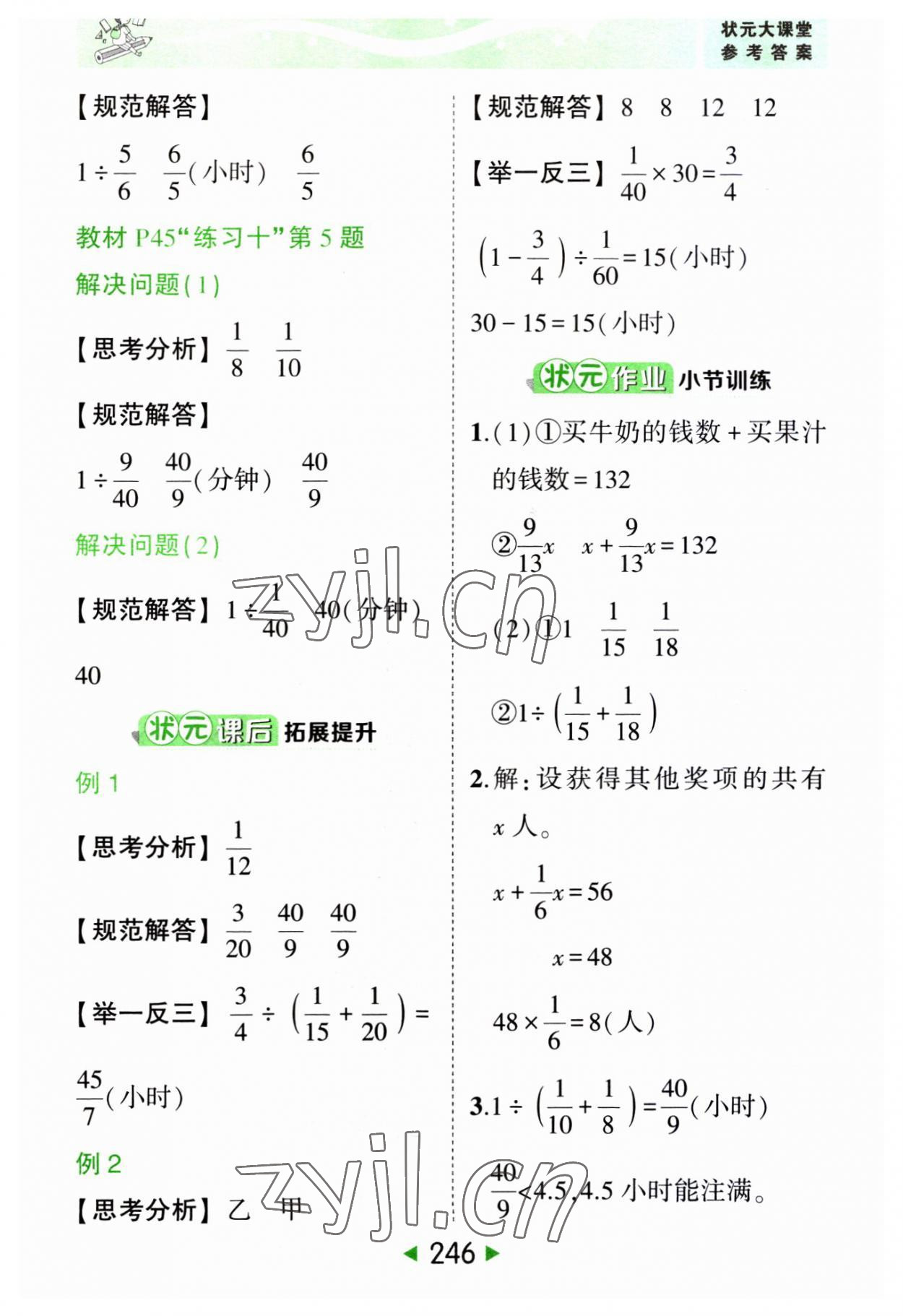 2023年黃岡狀元成才路狀元大課堂六年級(jí)數(shù)學(xué)上冊(cè)人教版湖南專(zhuān)版 第12頁(yè)